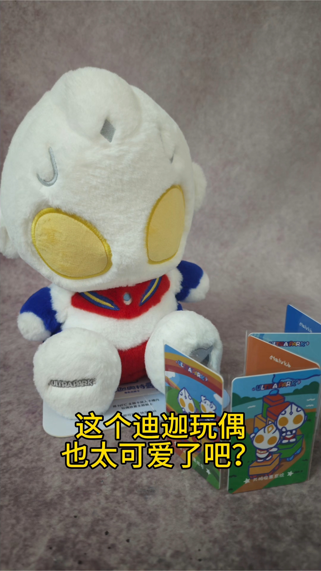 迪迦奥特曼原来能这么可爱？