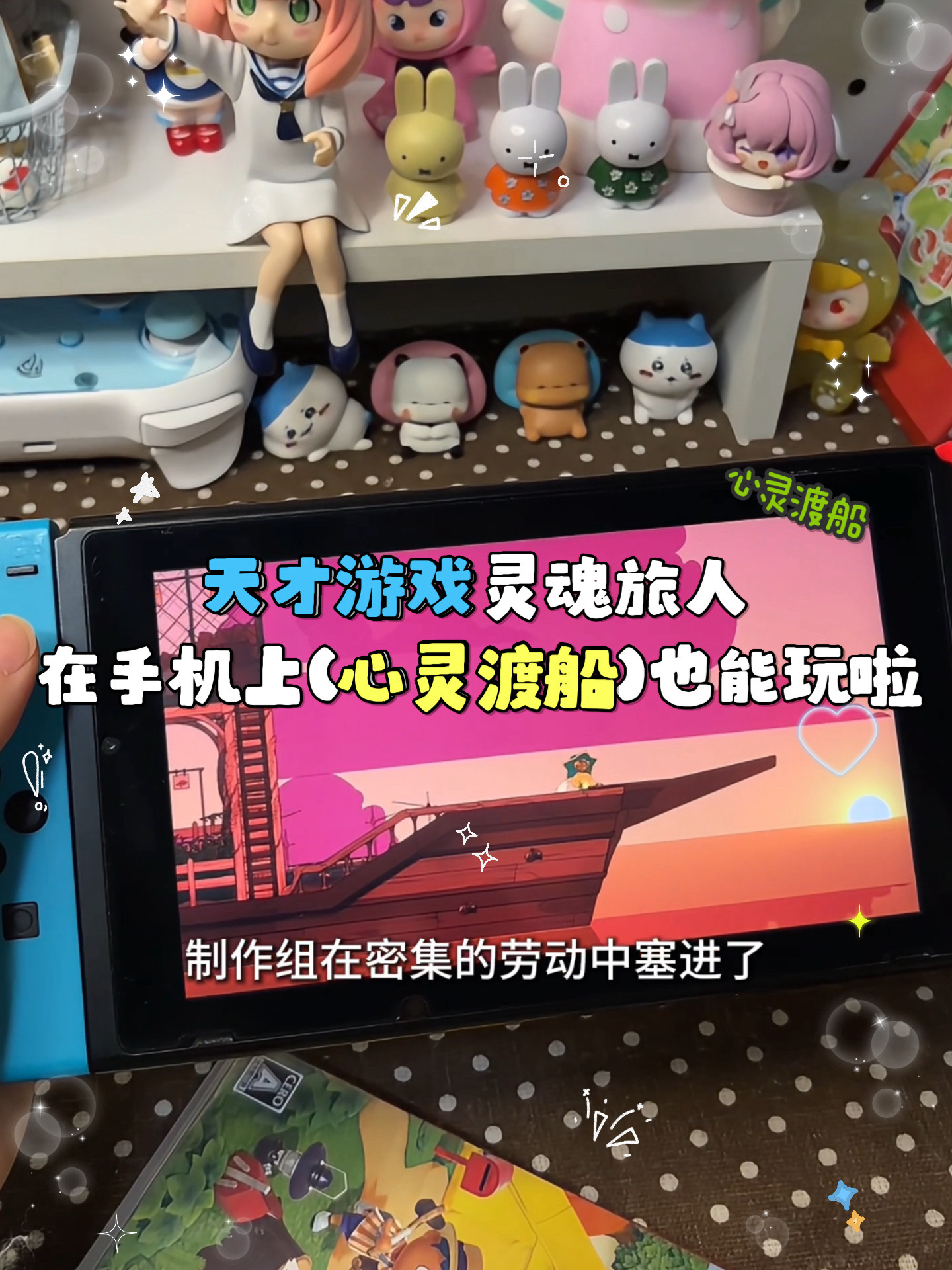 天才游戏灵魂旅人在手机上也能玩啦～～