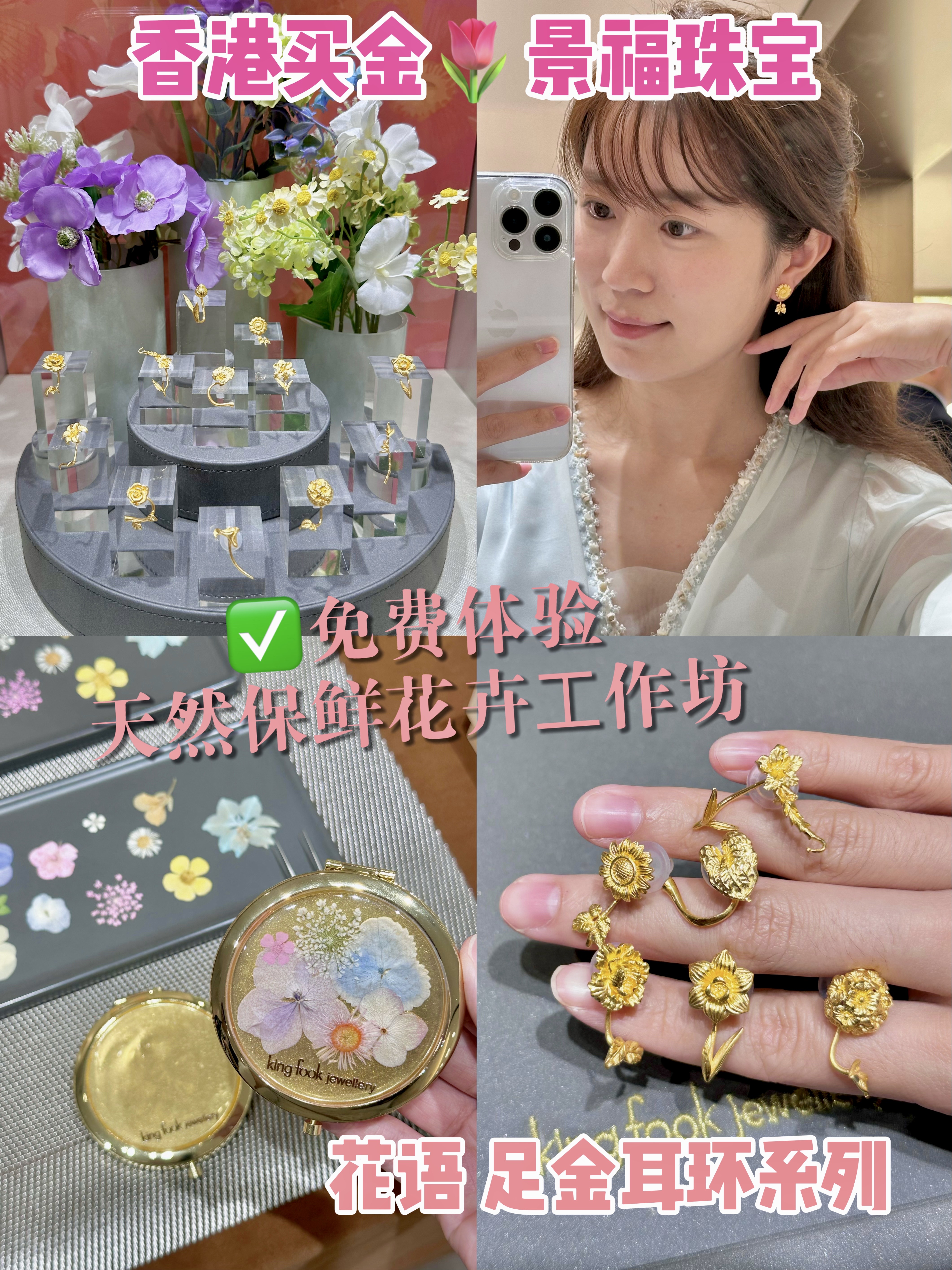 ⾹港景福珠宝🌸春⽇氛围感⾜⾦花语⽿环