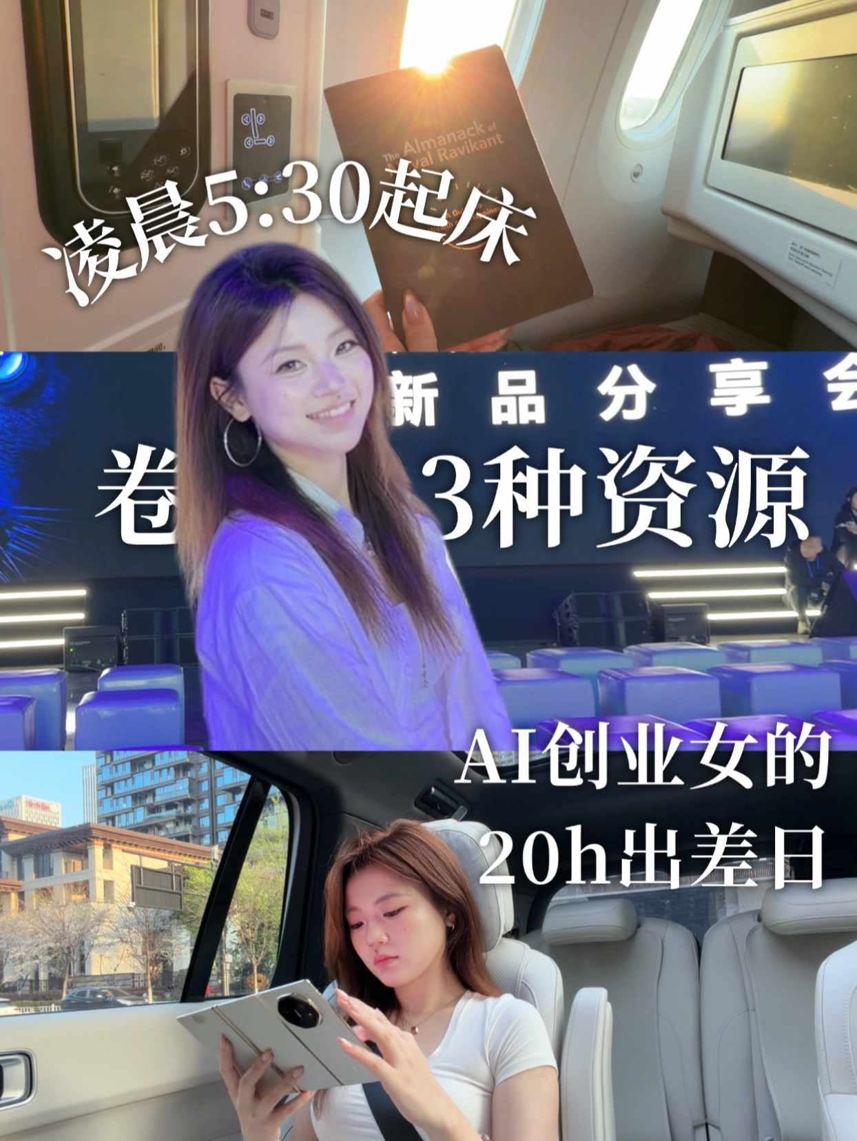 5am早起创业20h💼AI时代最值钱的3种资源力！