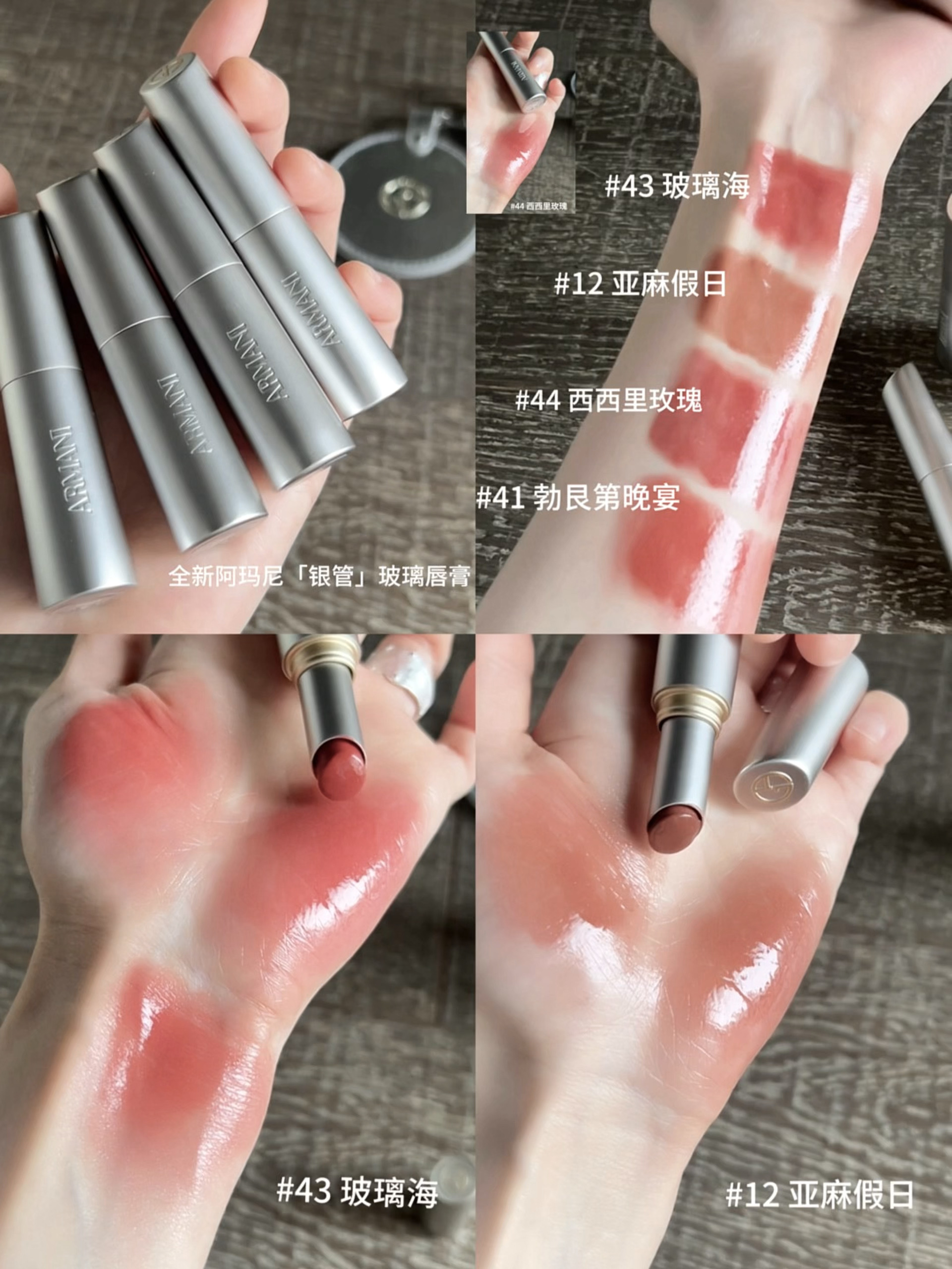 夯！🤍⏳水感玻璃唇｜阿玛尼你…意式风情啊