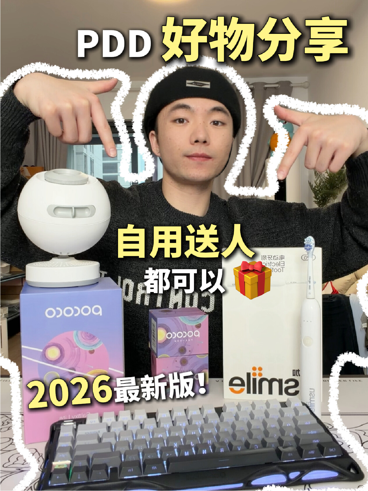 2026最新pdd好物分享！