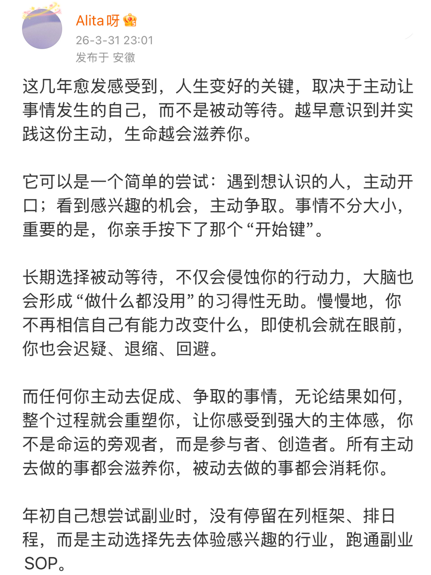 主动去做的事都会滋养你