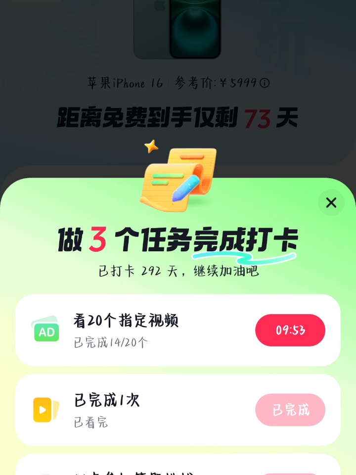 Dy 打卡签到365天已坚持293天