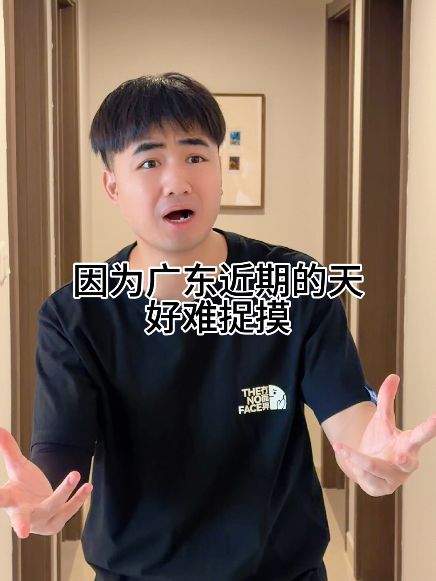 广东的天气就像开盲盒