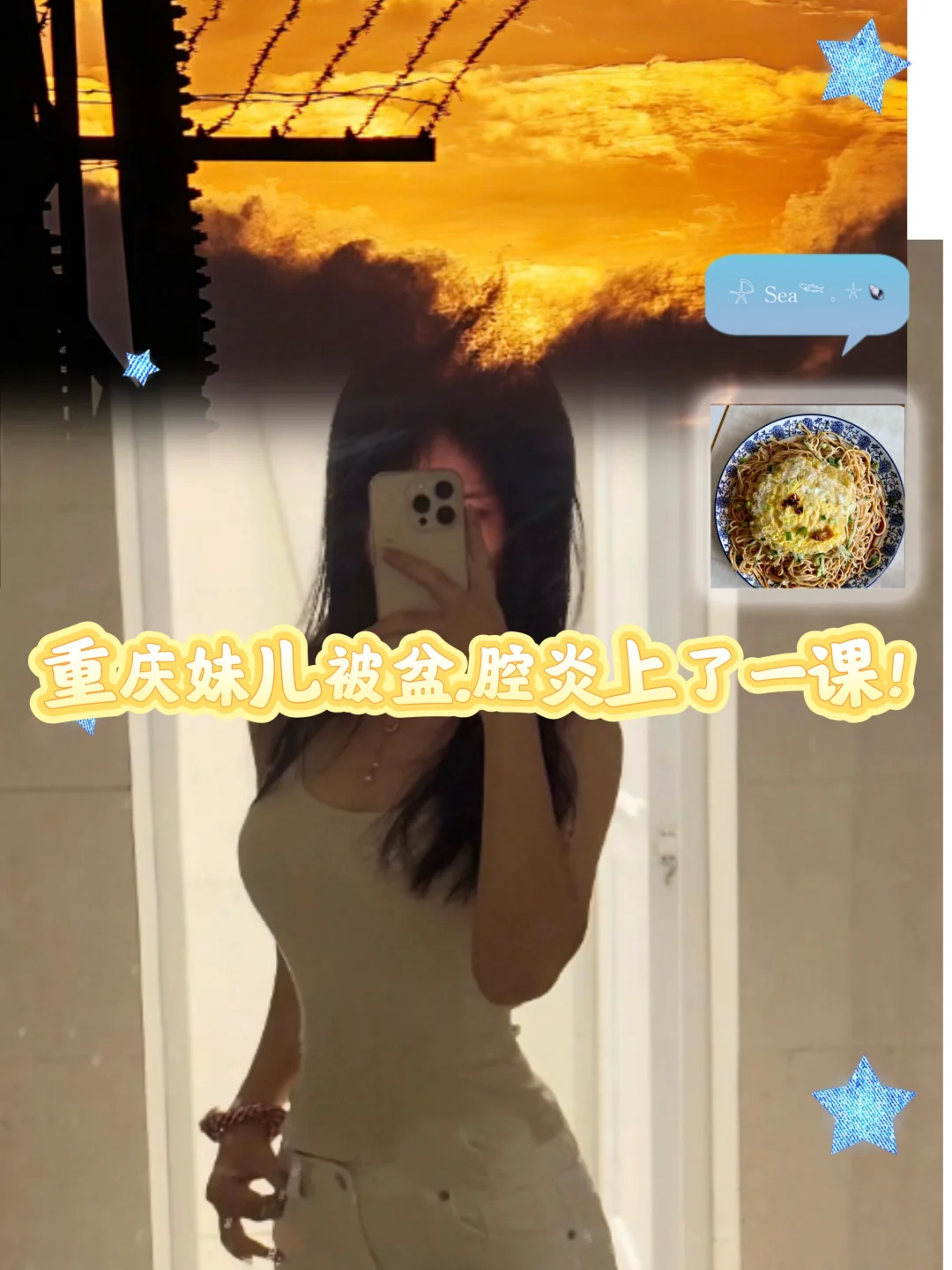 重庆妹儿被盆.腔yan上了一课！