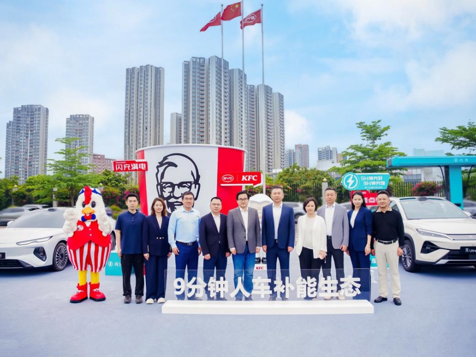 比亚迪闪充趣味出圈，携手肯德基打造人车补能“极速通道”
