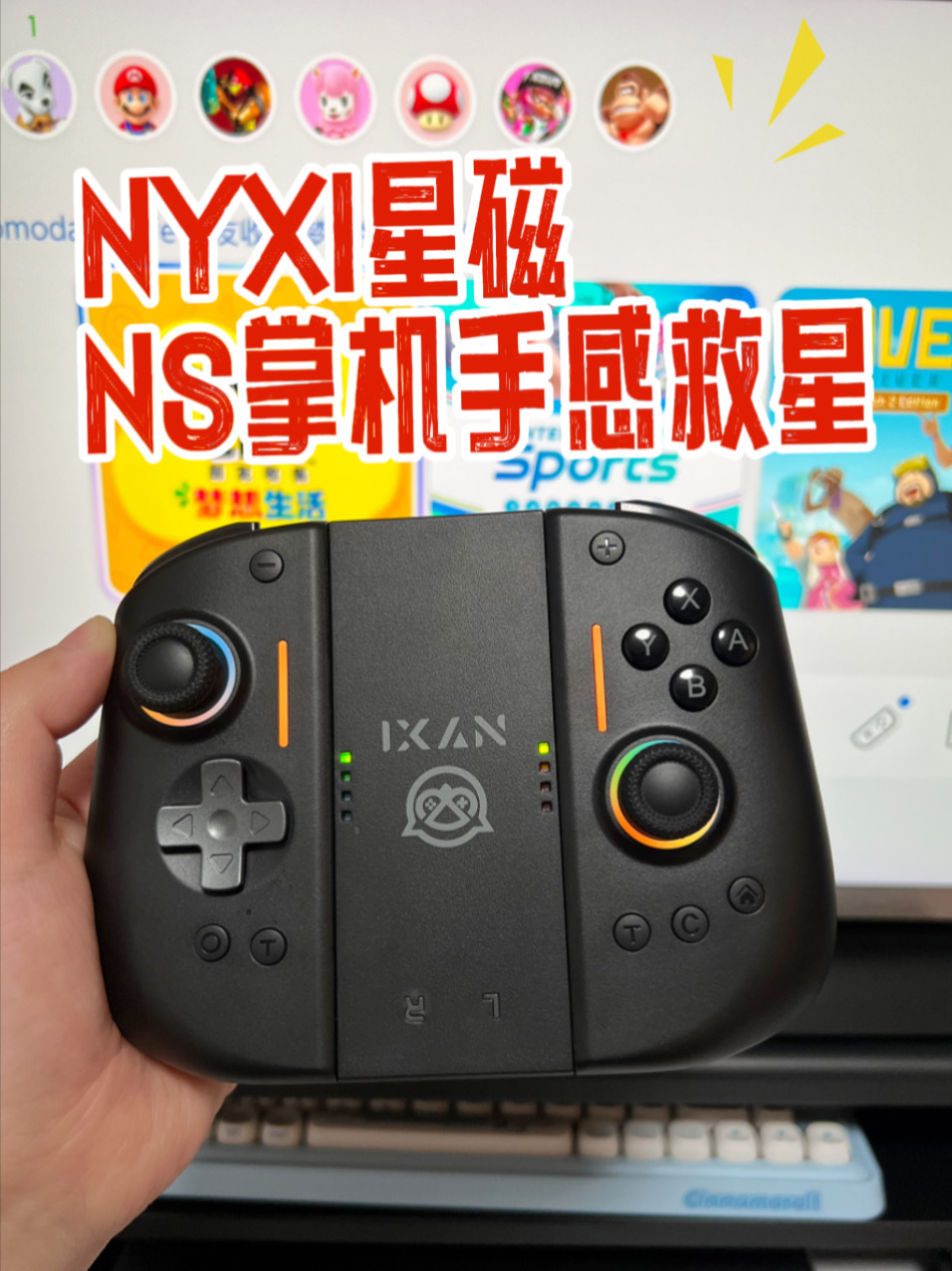 NS2掌机手感救星来了！就这样爽玩一整天