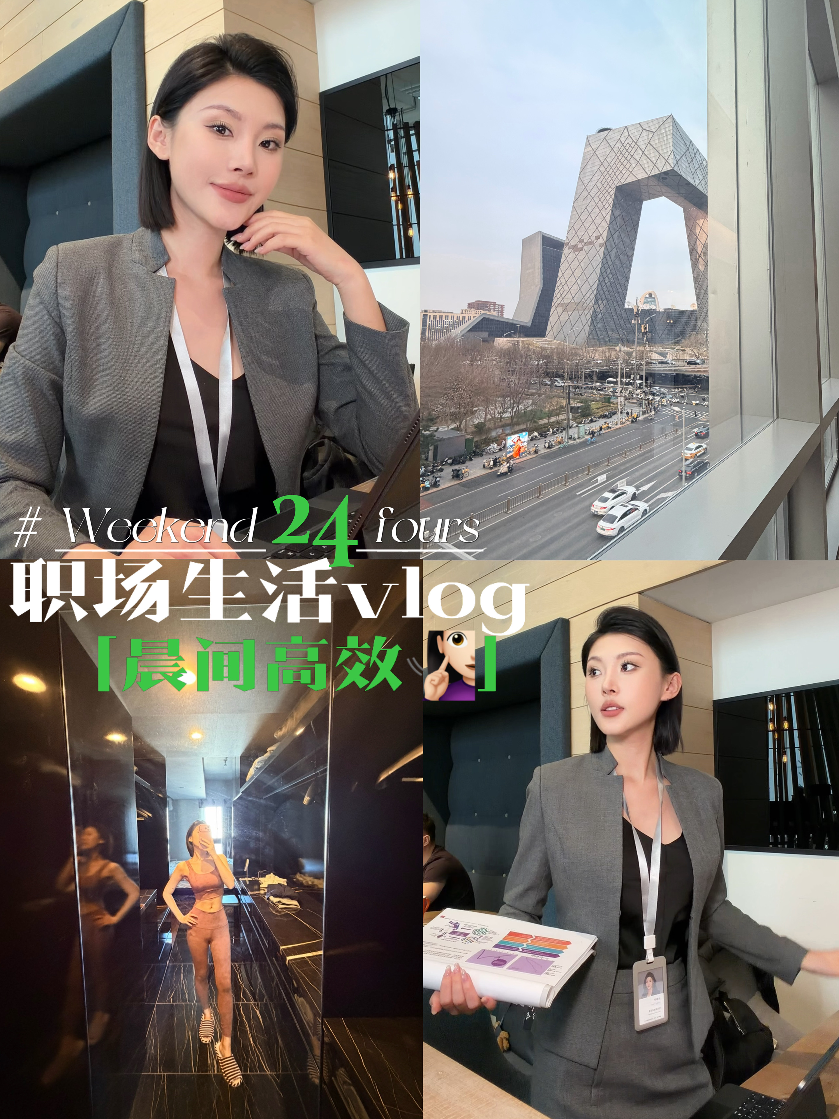 12H Work Day｜职场J人的东京北京双城生活💼