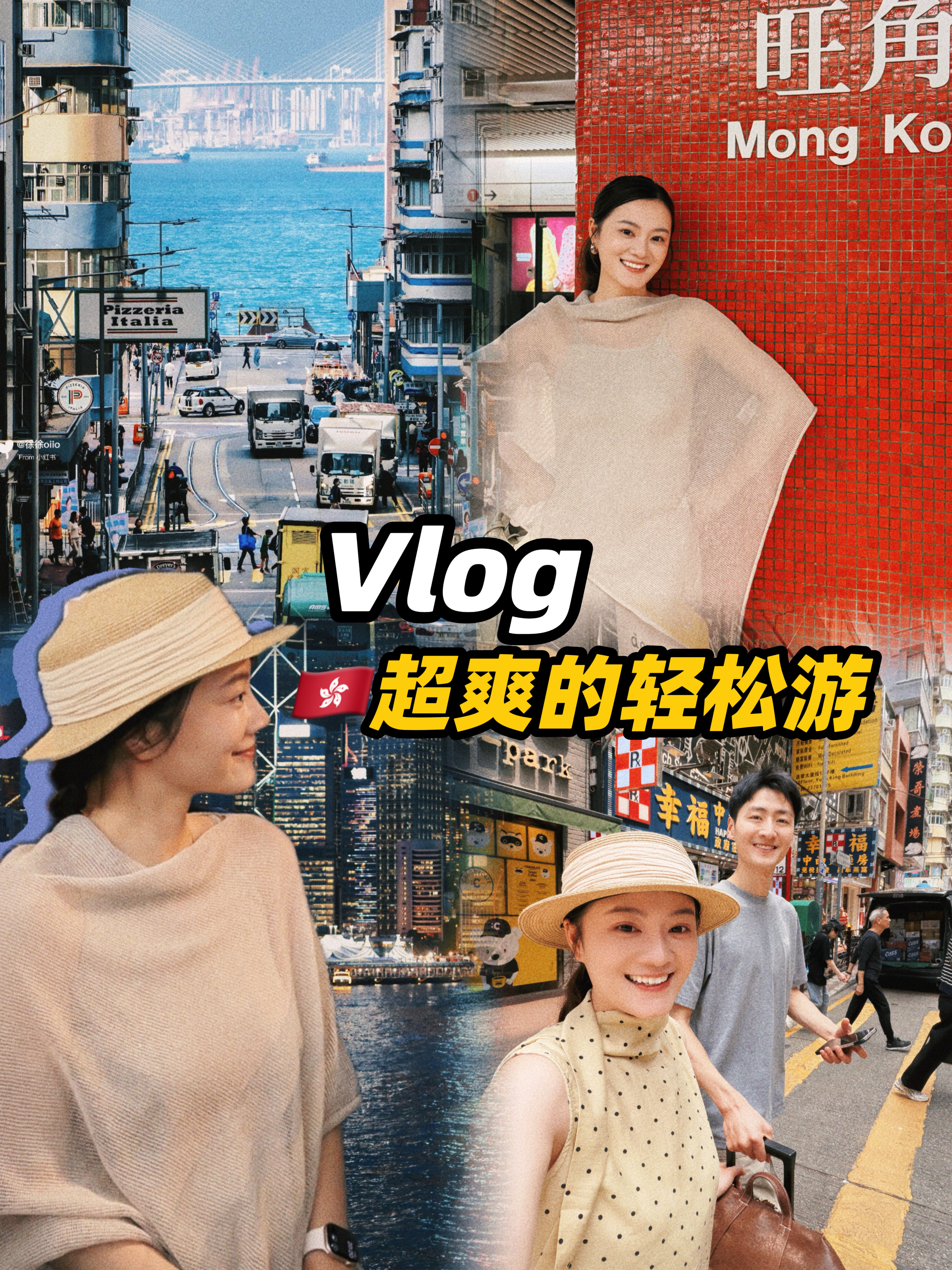 一场高光满满的香港之旅。