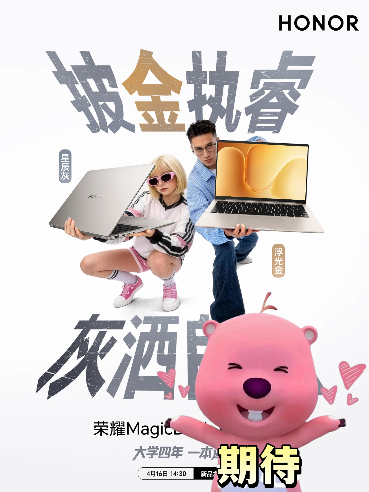 大学四年全能搭子，荣耀MagicBook系列来啦