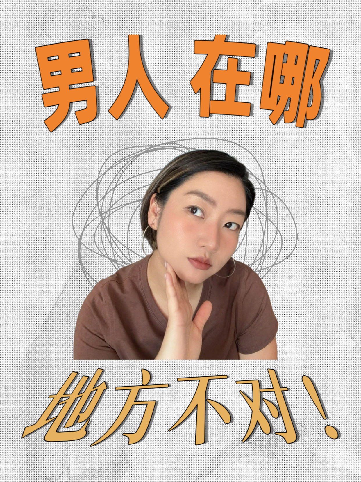 不是没男人，是你没进对池子