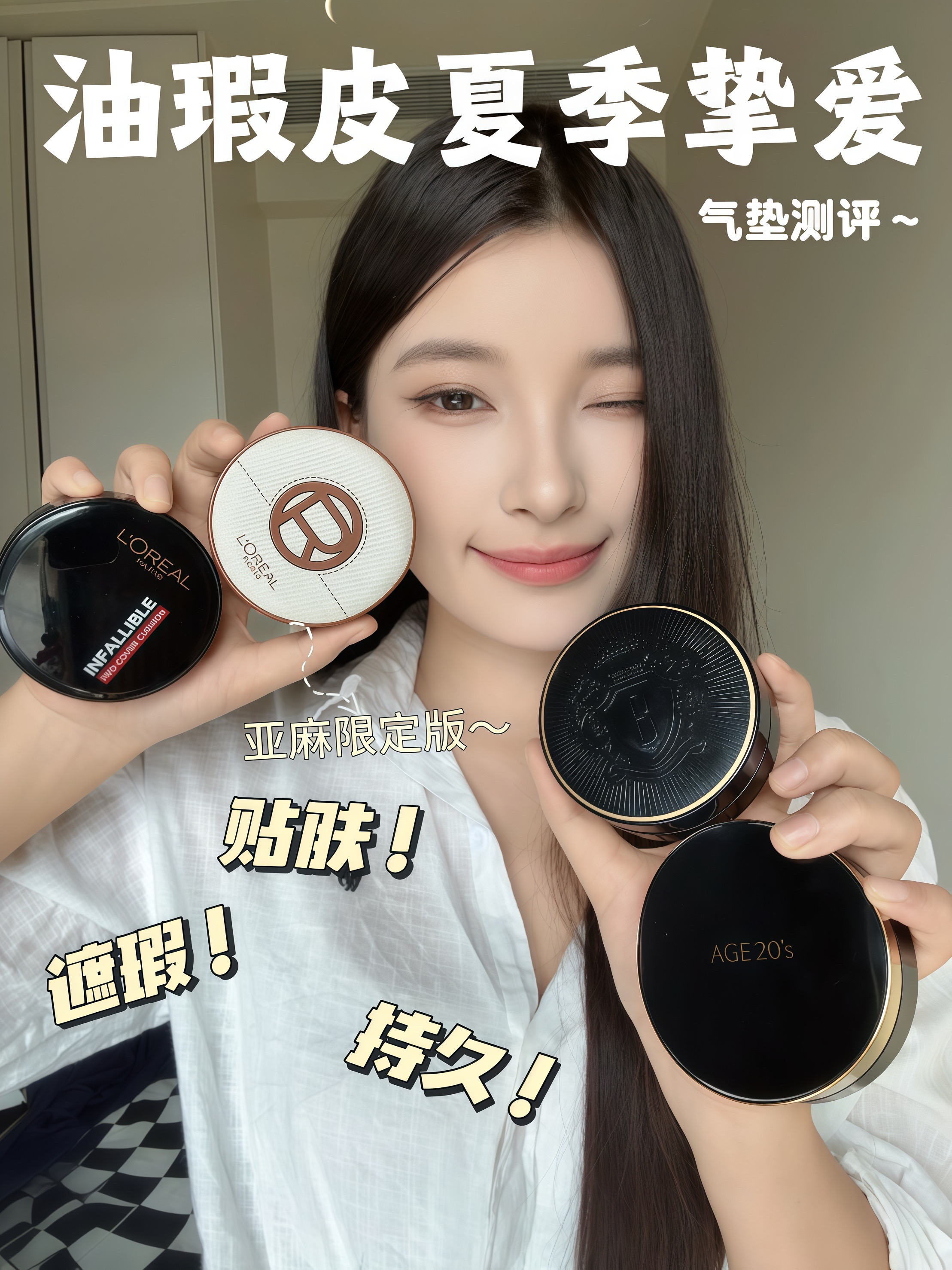 3款夏日持妆气垫怎么选？看完不纠结！