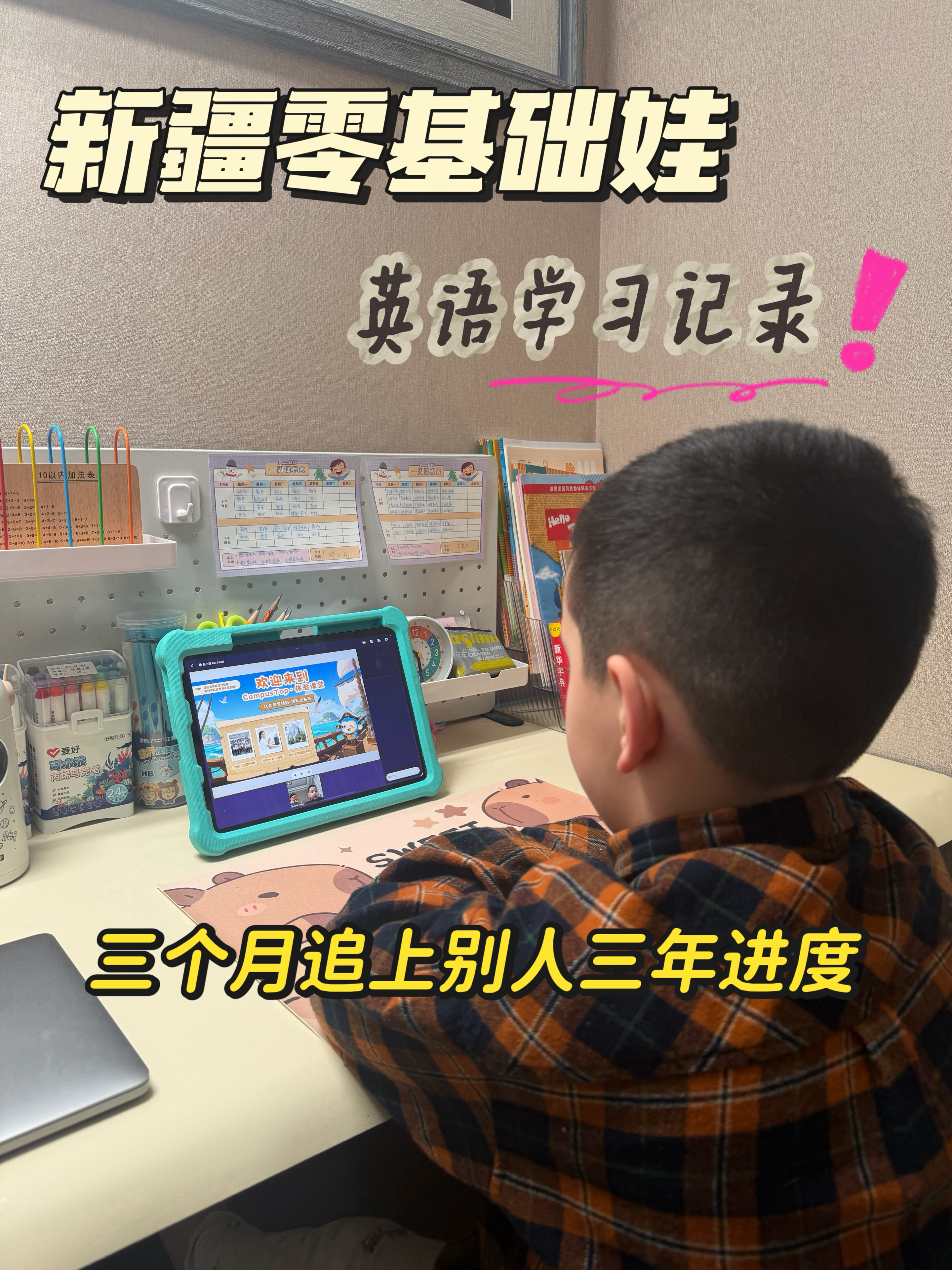 乌鲁木齐6岁娃英语追进度，靠外教逆袭