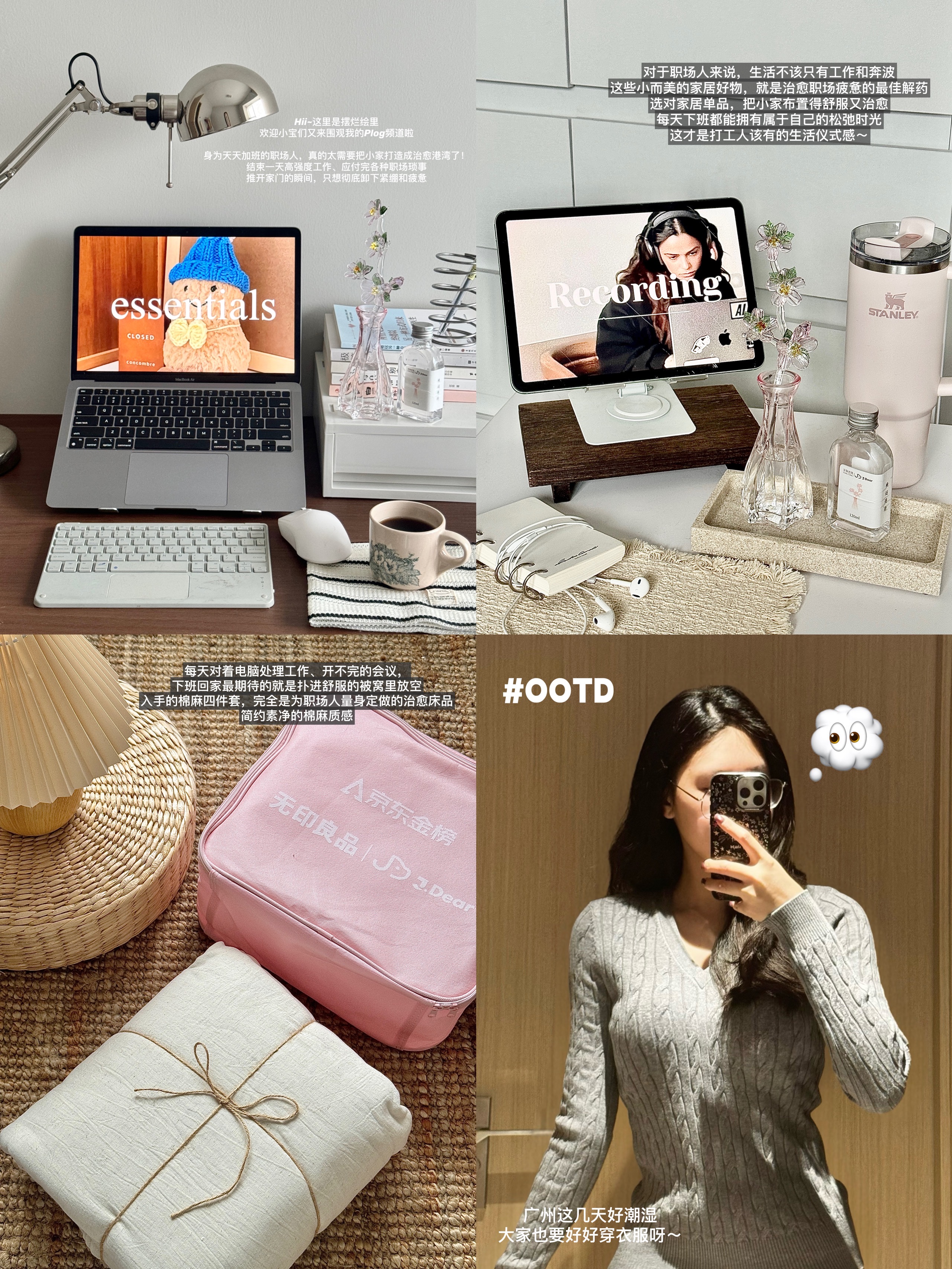 Plog💻｜告别职场内耗，打造打工人专属松弛角