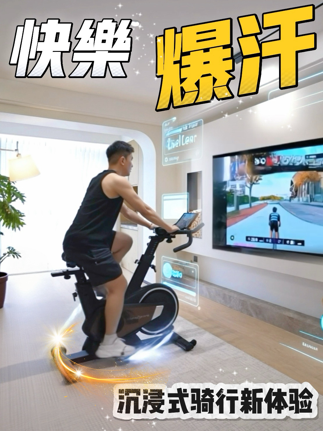 边骑边玩边爆汗～原来骑行真的会上瘾❓