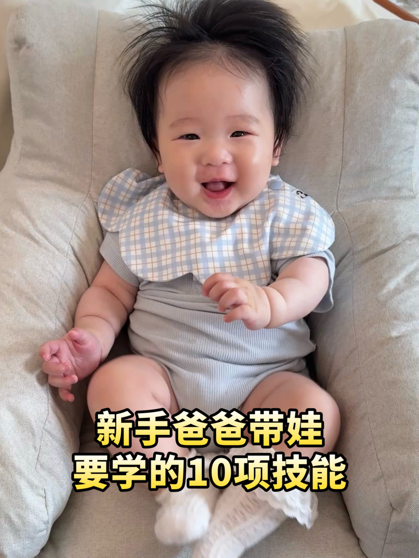 新手爸带娃要学10项技能🔥 老婆越看越满意