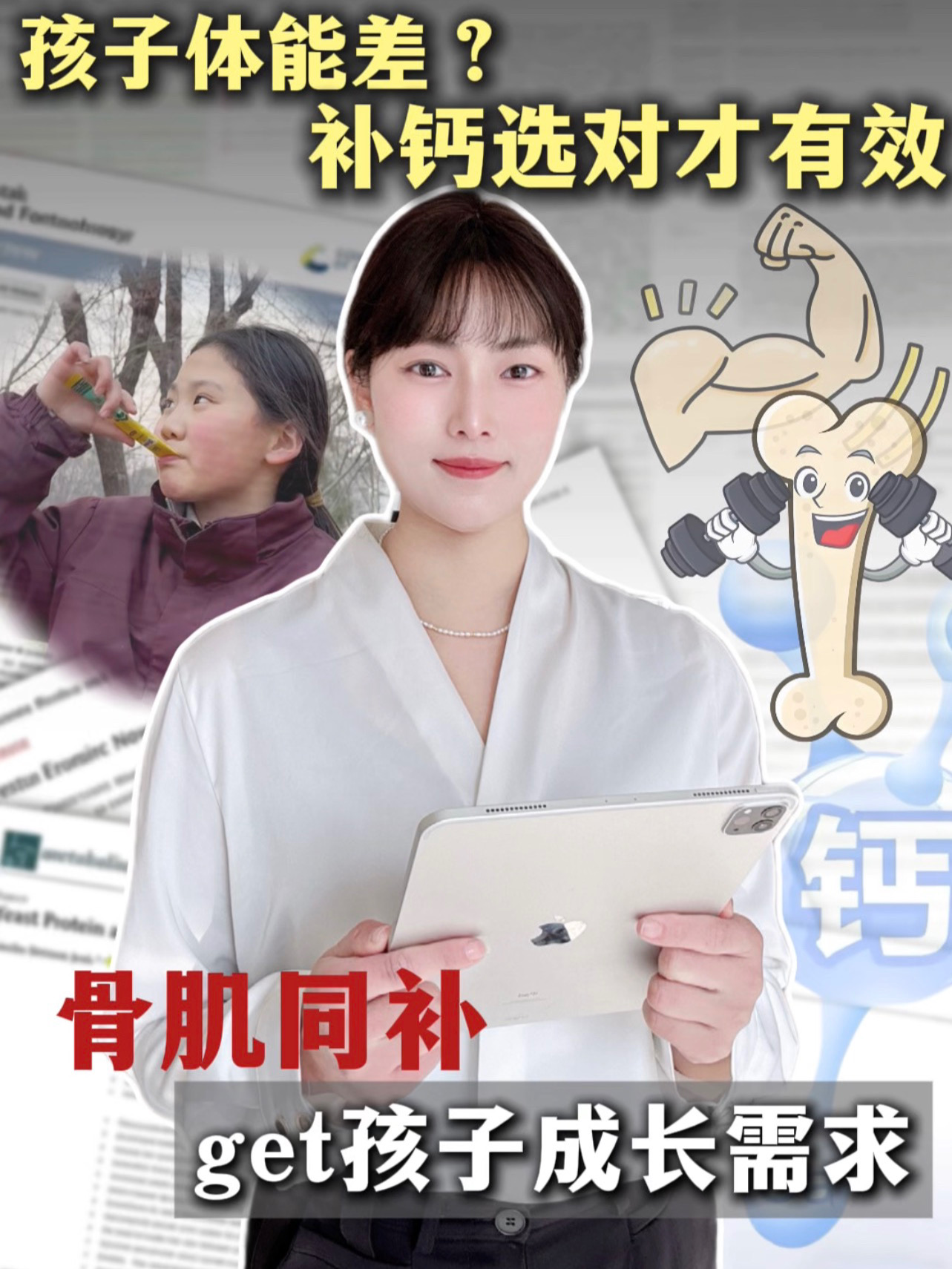 提升的关键时期，补钙选对才有效❗️