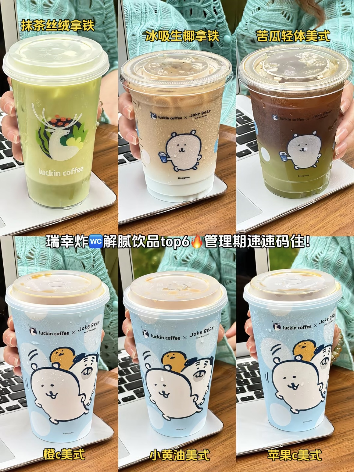 瑞幸炸🚾解腻饮品top6🔥管理期速速码住