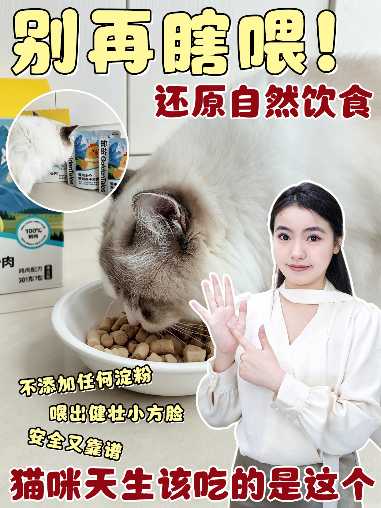 别再瞎喂！猫咪天生该吃的是这个