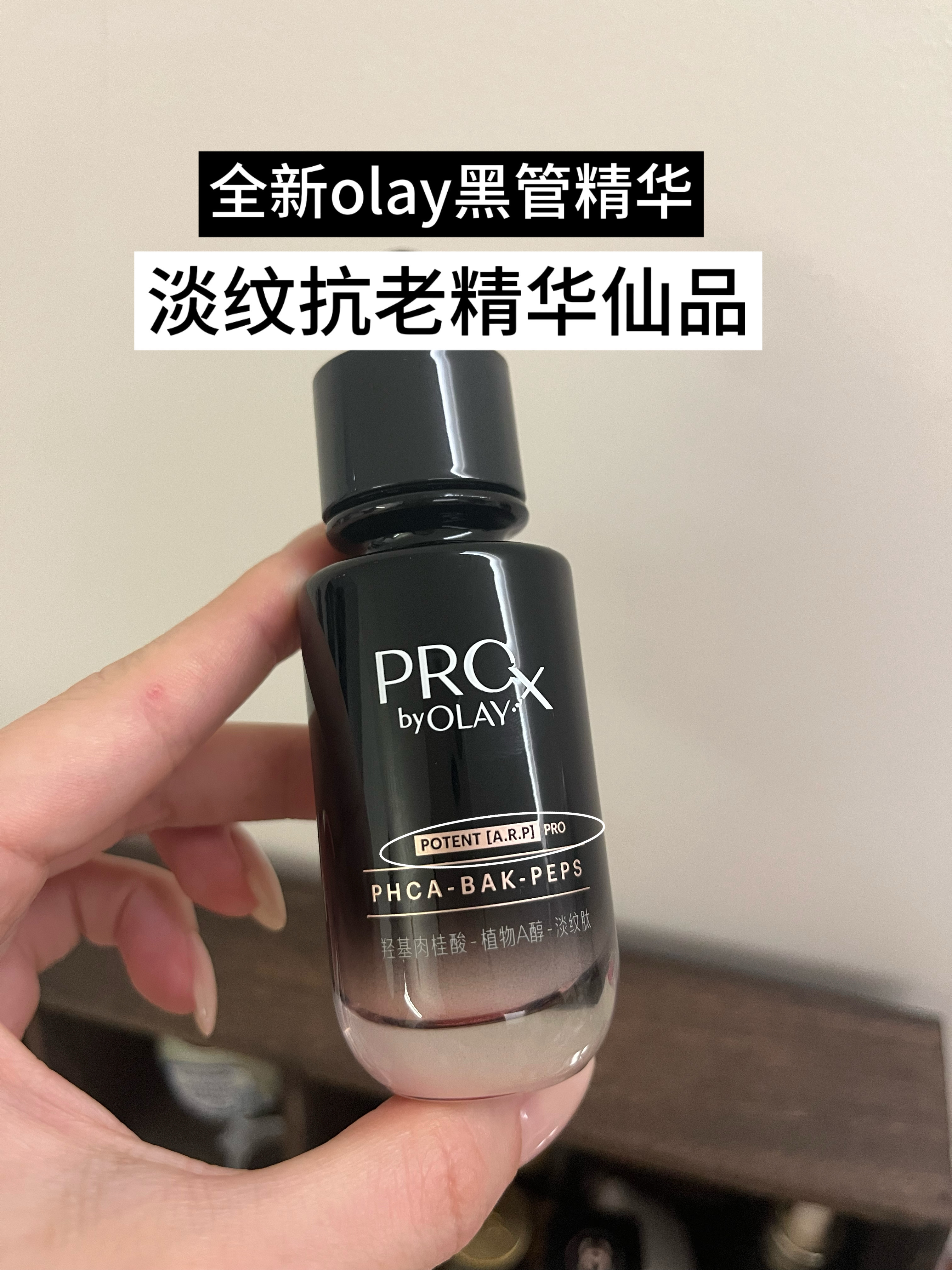 30+油皮抗老精华，淡纹夯爆了！