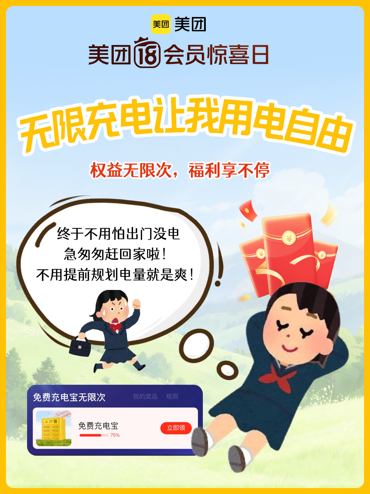 美团无限次充电宝，治好了我的电量PTSD