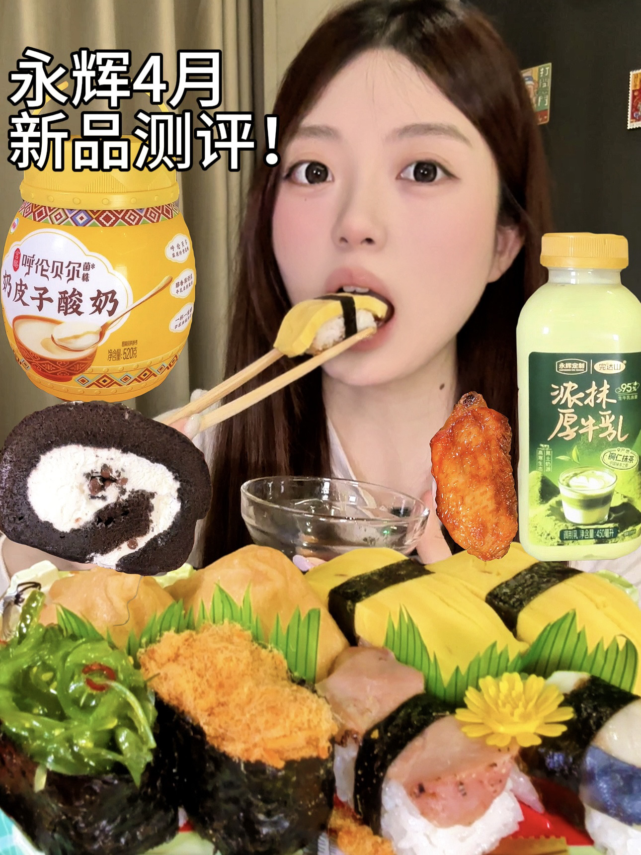 超市挖宝！永辉4月新品吃吃！