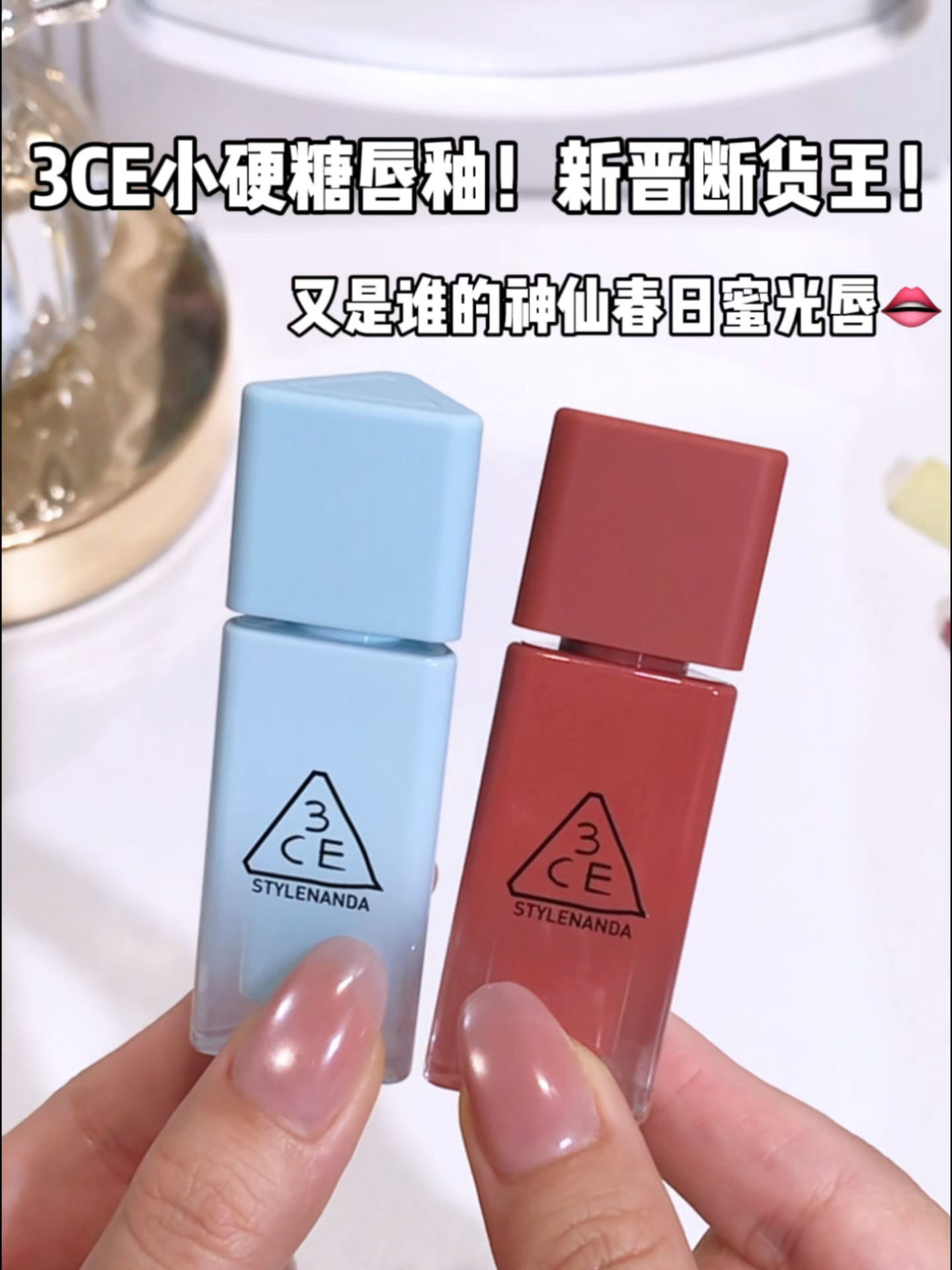 3CE你是会做唇釉的！嘴巴软嫩到想亲自己～！