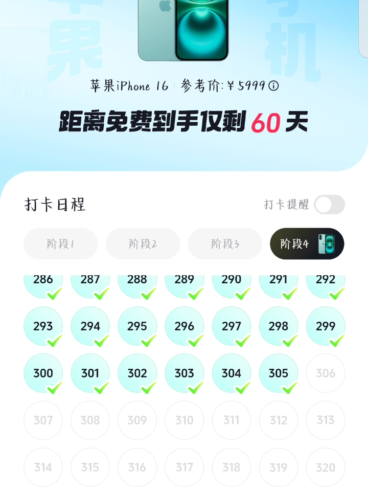 Dy打卡签到倒计时60天