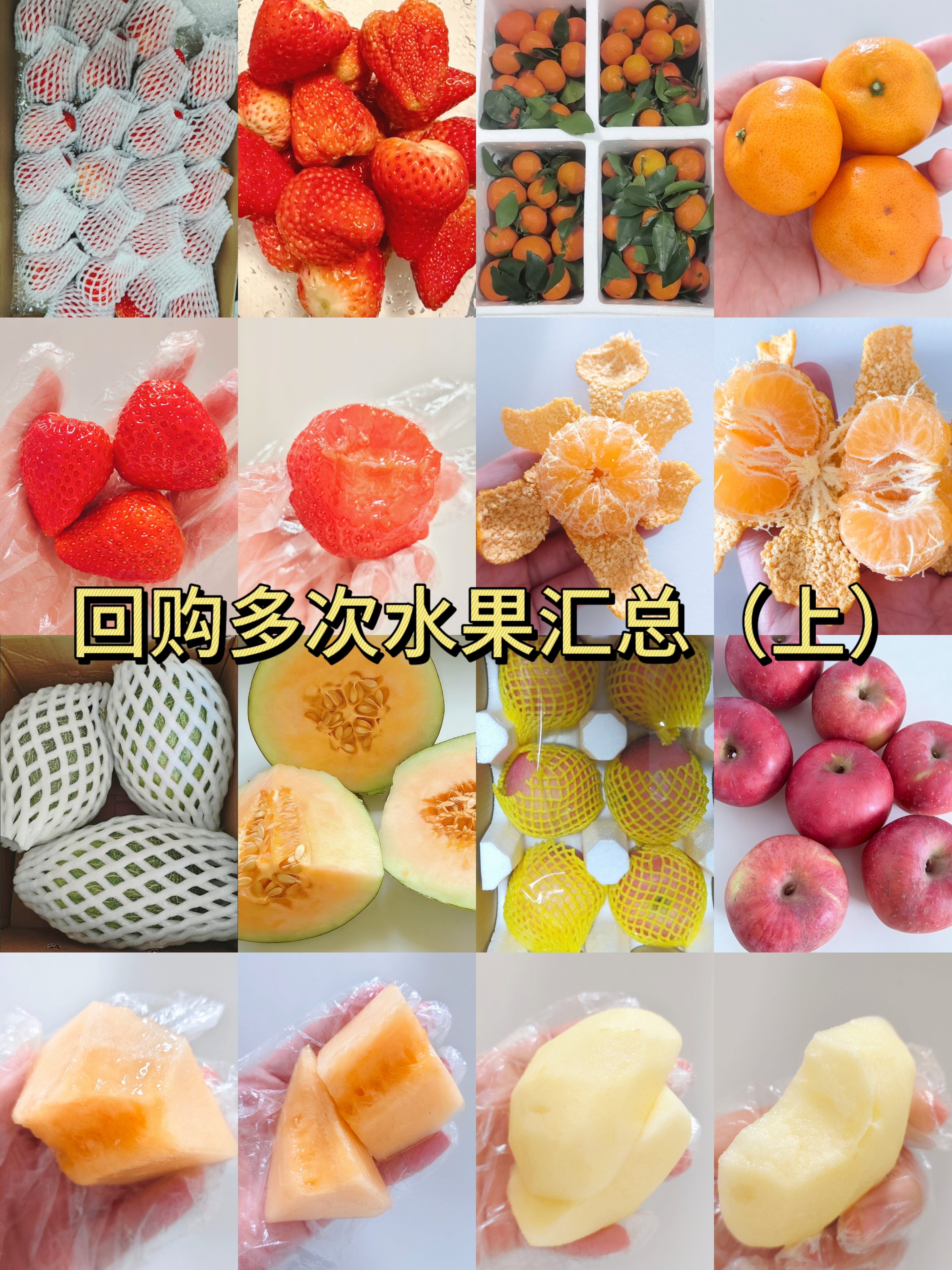 自购拼DD水果推荐合集（上）