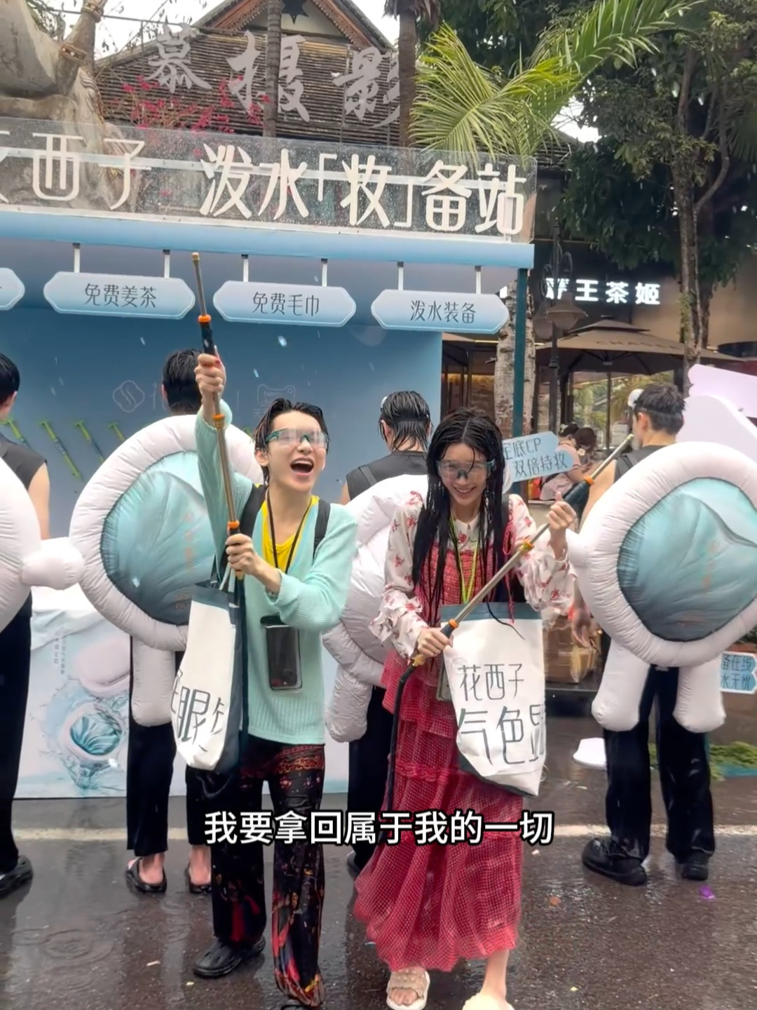 泼水节！根本没在怕的！