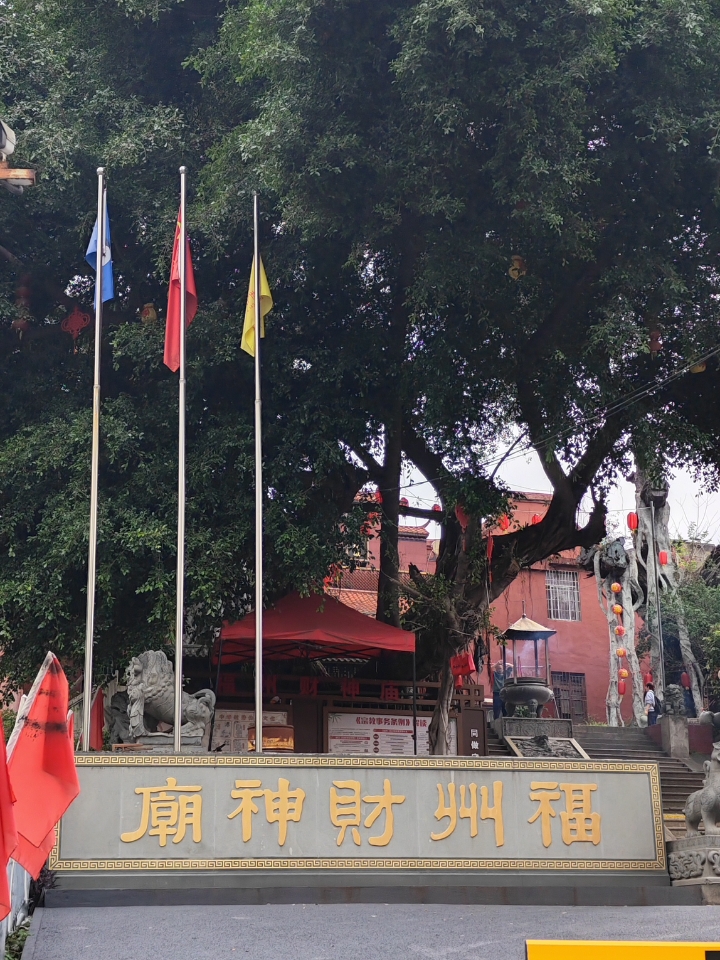 从财神庙参访，顺道浅谈修行三条路，瞎聊哟