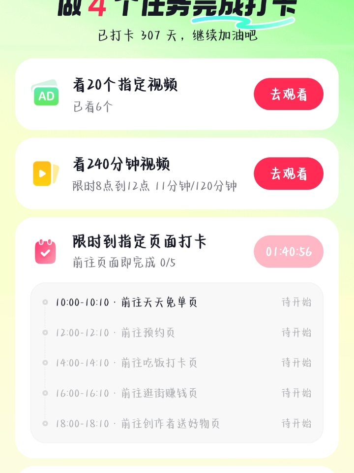 Dy打卡签到倒计时57天