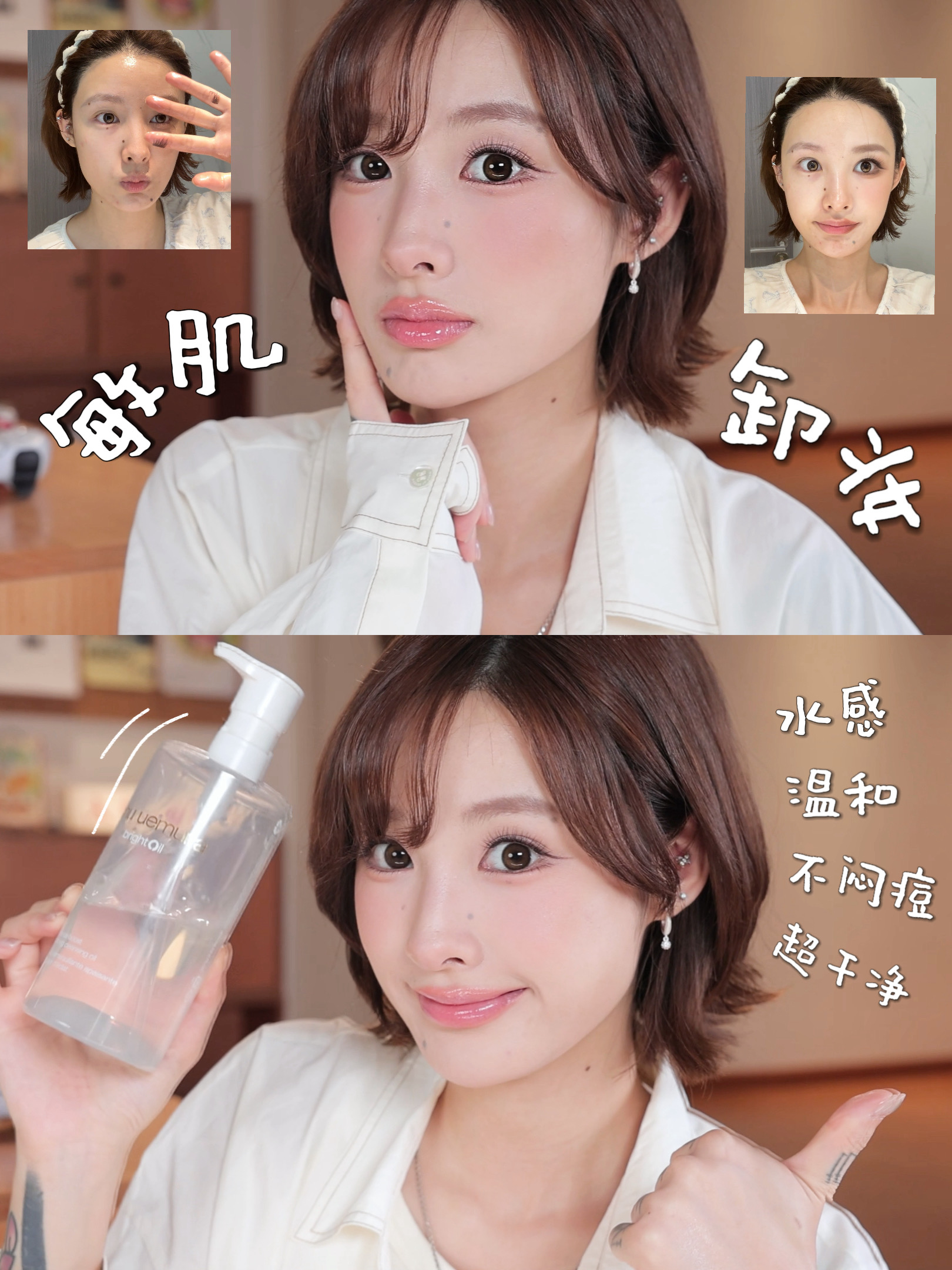 到手就是100%使用率的敏皮水感卸妆油~超夯