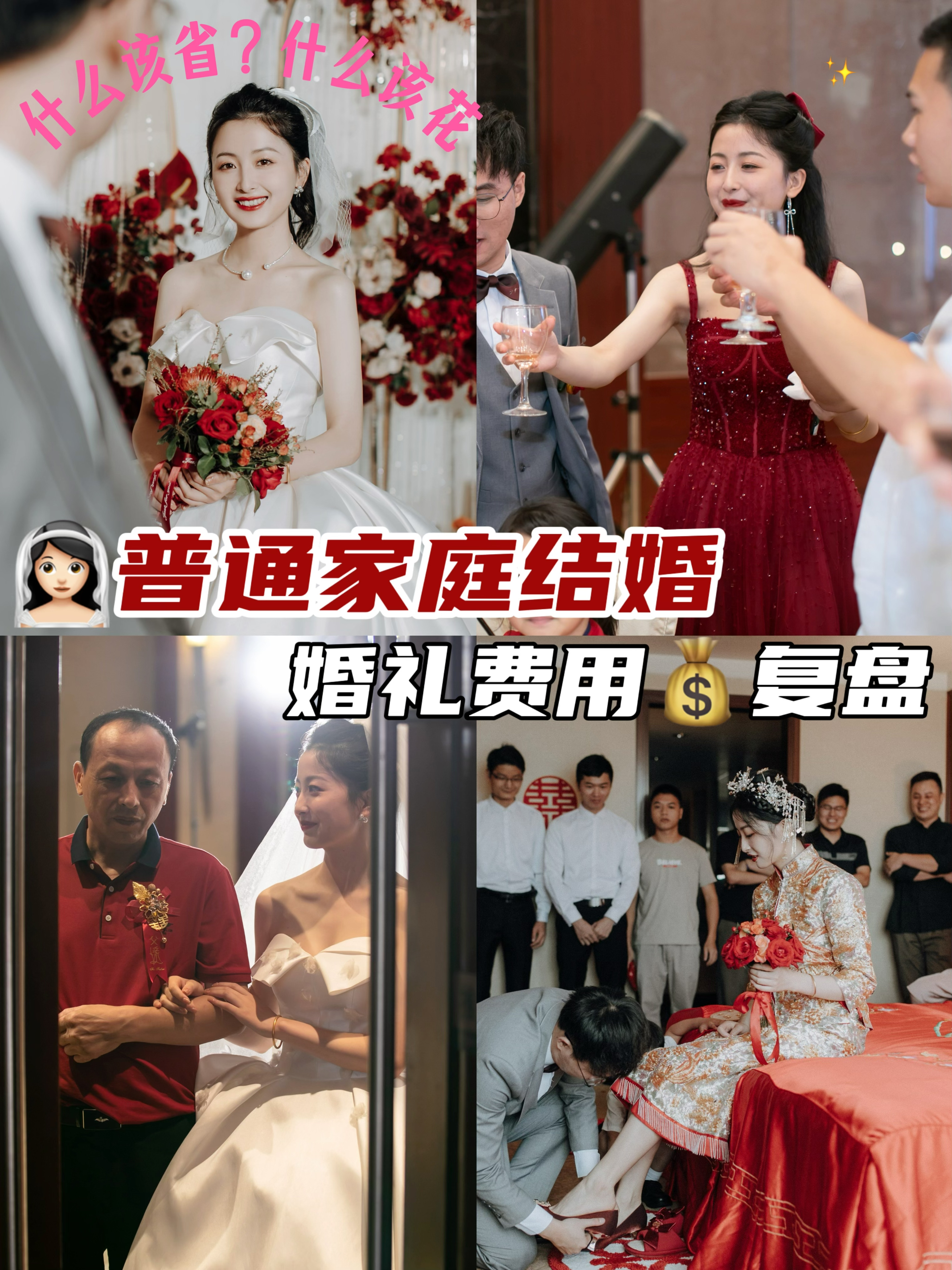 普通家庭|婚礼费用复盘💒钱要花在刀刃上🔥