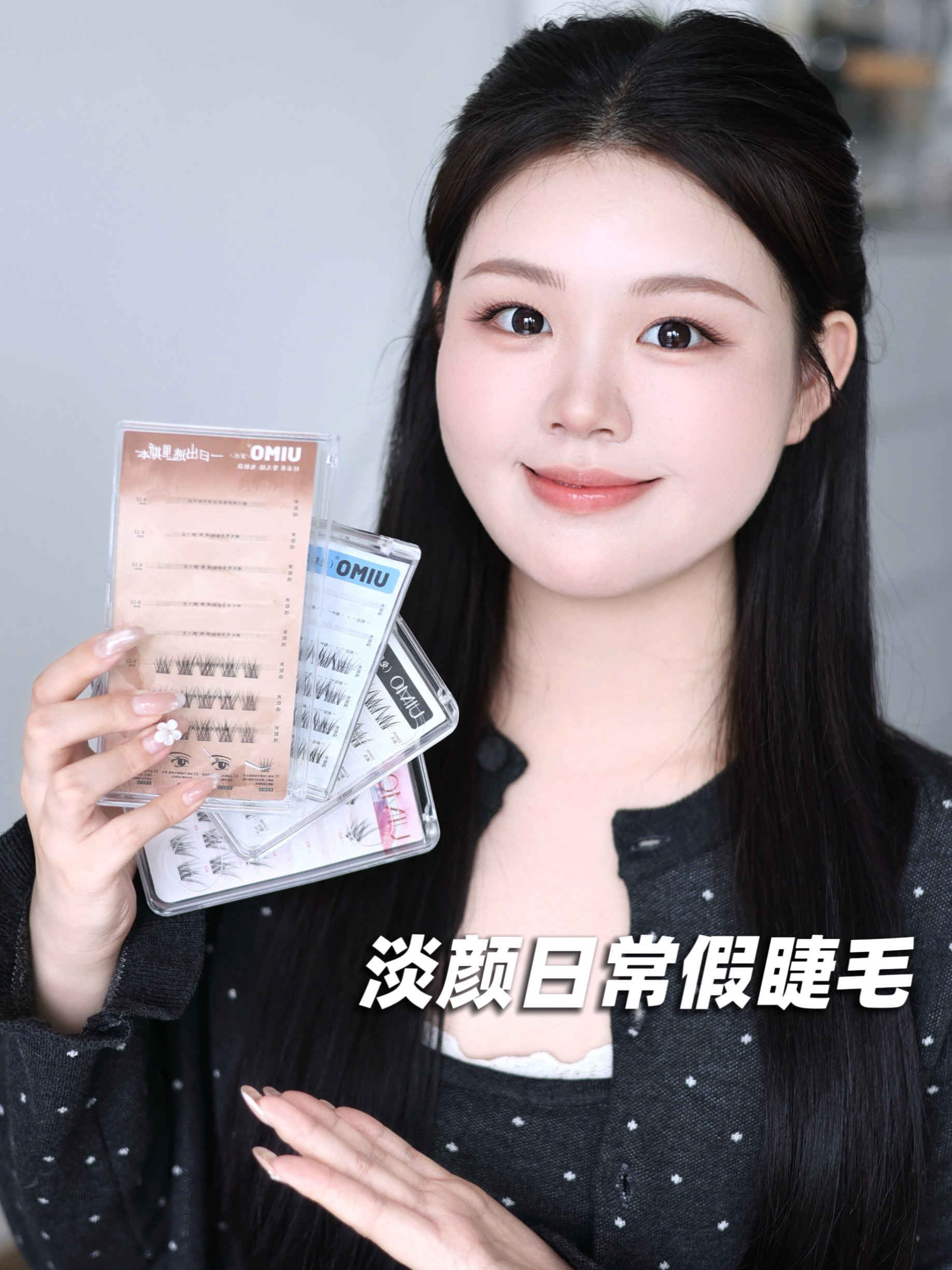 淡颜假睫毛必吃榜！自然轻盈又上镜～