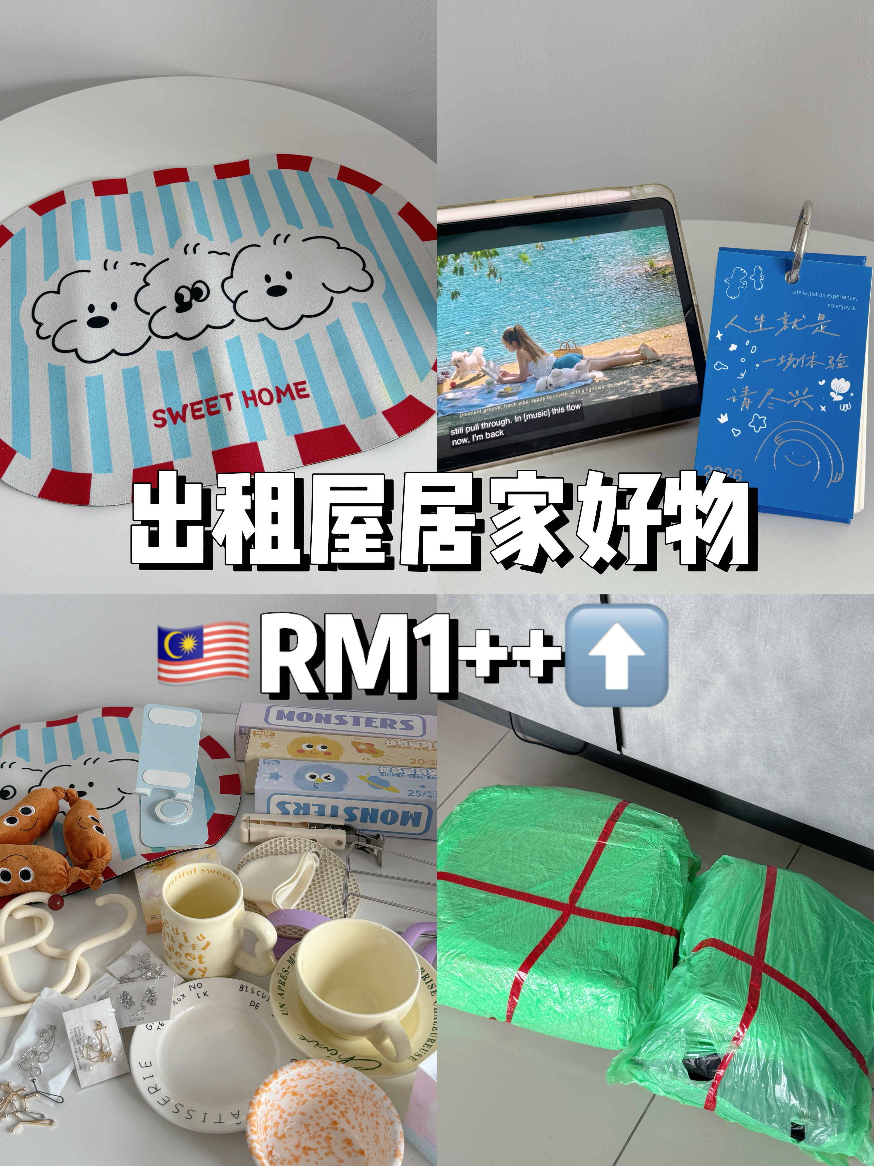 🇲🇾才RM1++❗️出租屋家居好物