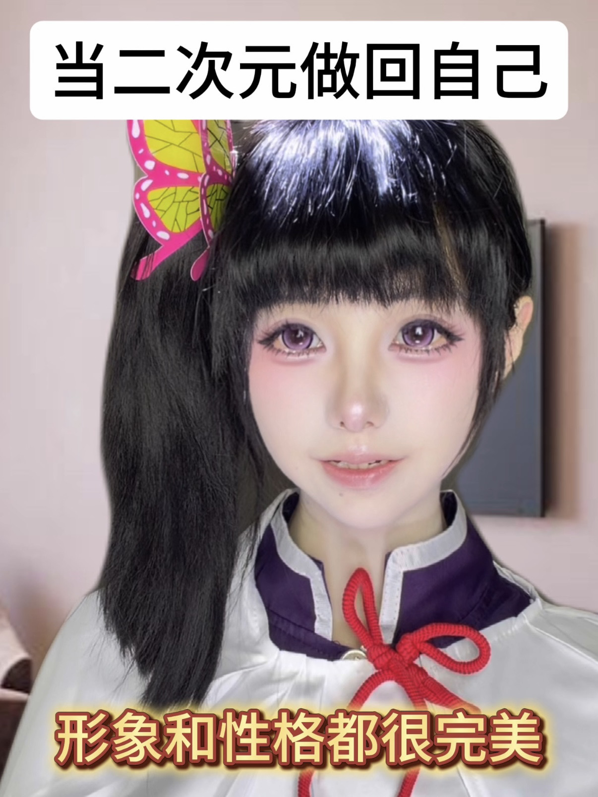 当二次元不搞cosplay时…