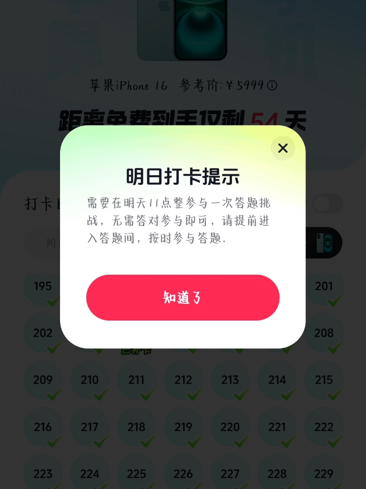 Dy打卡签到倒计时54天