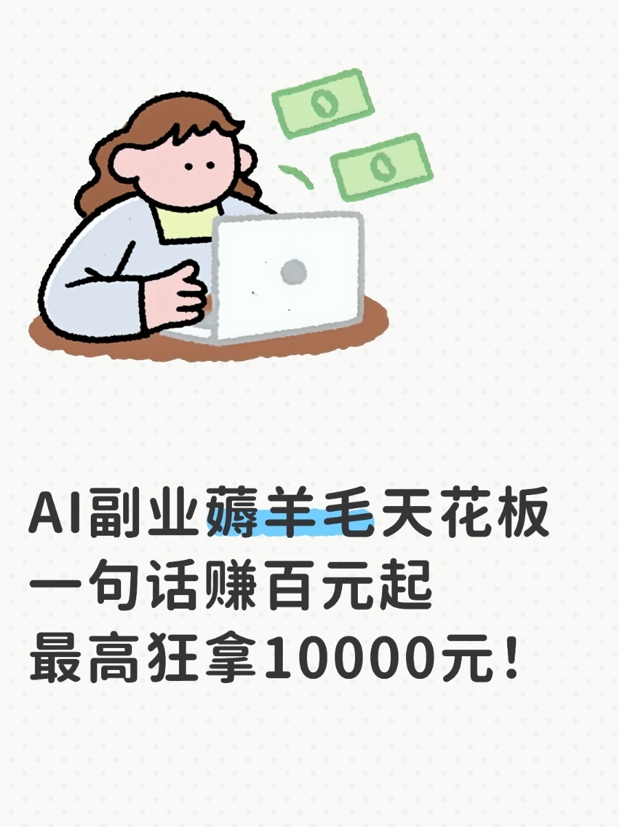 灵光App搞钱！一句话创作赚百元赢万元