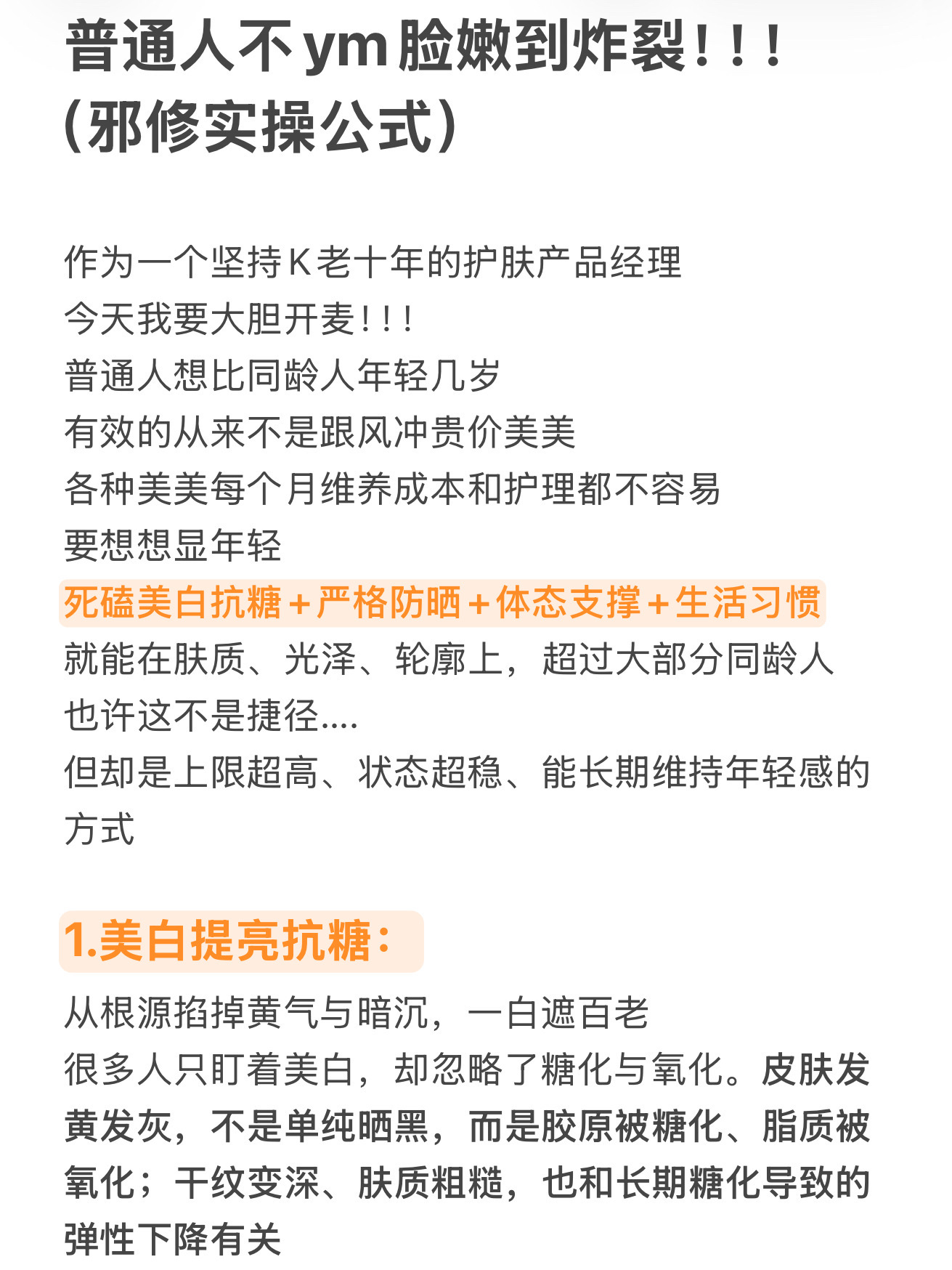 普通人不ym脸嫩到炸裂！！！（邪修实操公式）