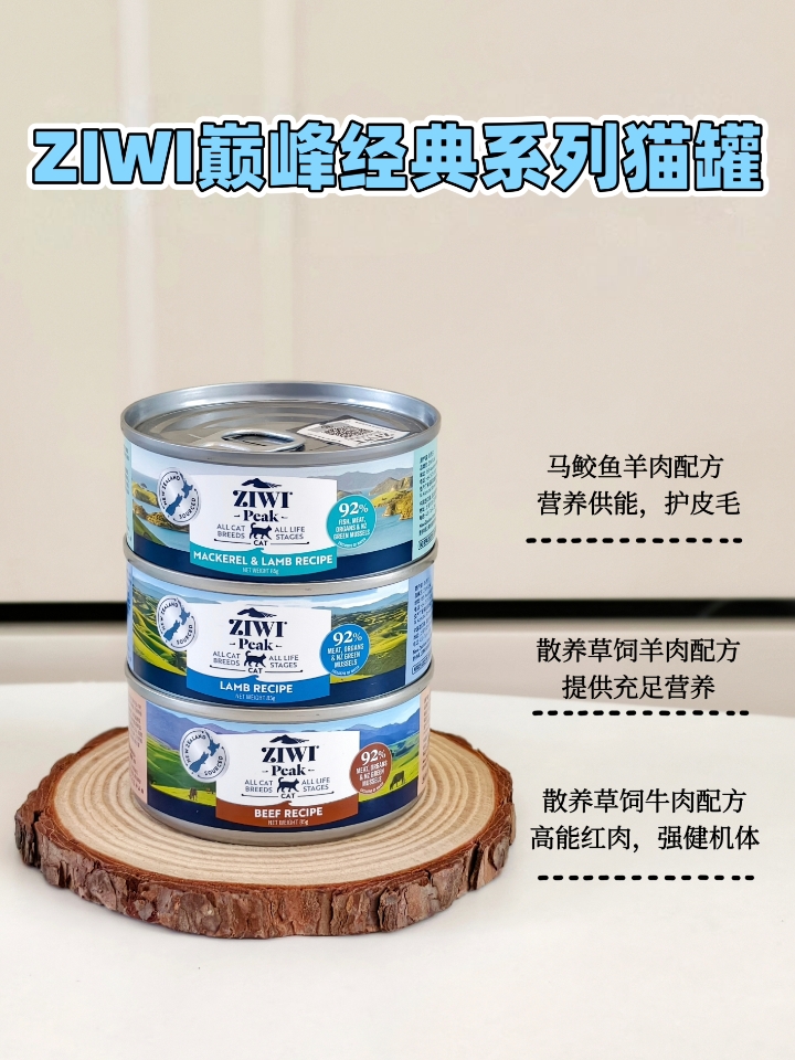 ZIWI猫罐经典系列测评！选罐不纠结！