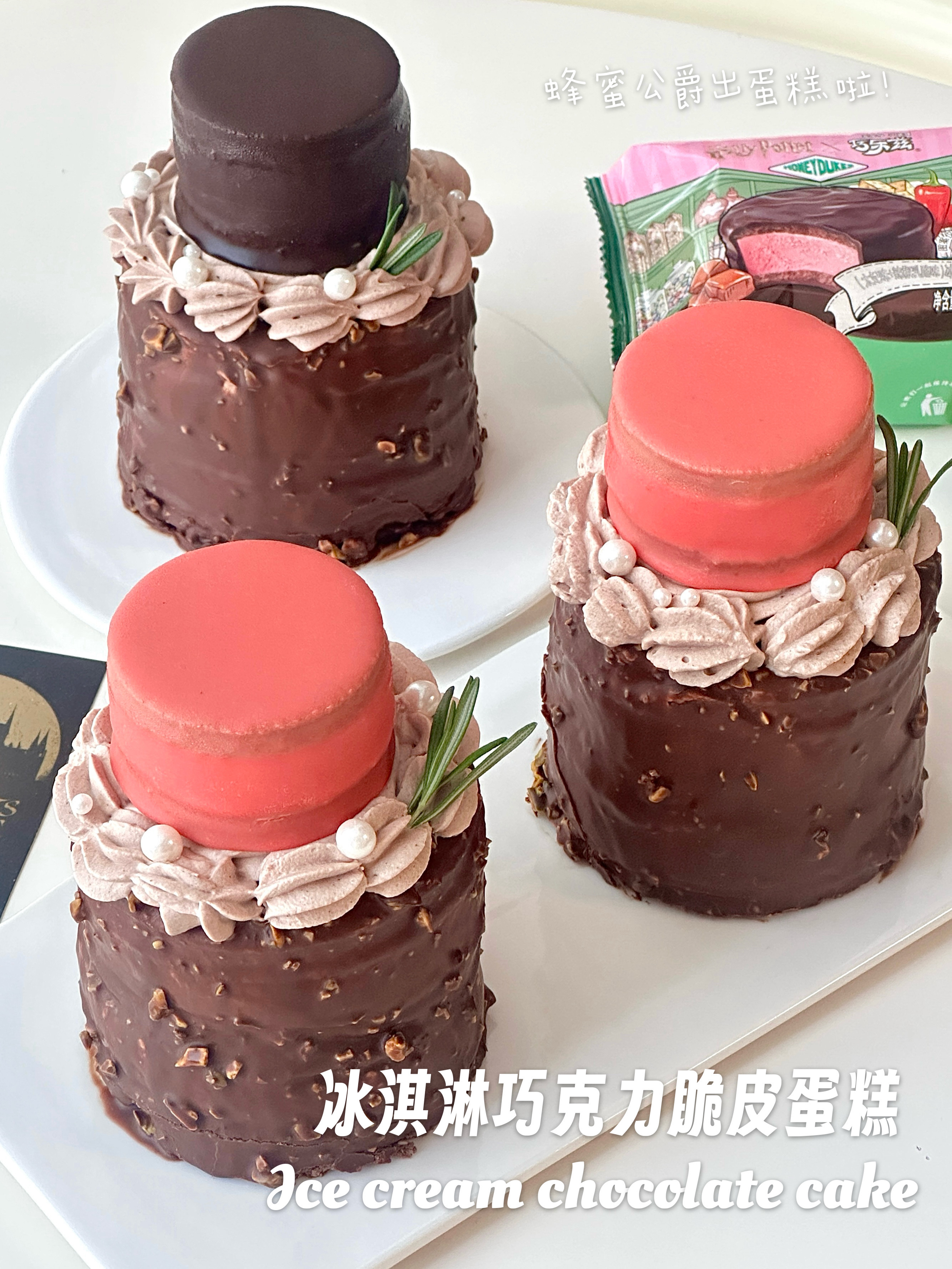 冰淇淋巧克力脆皮蛋糕🍦夏日甜品