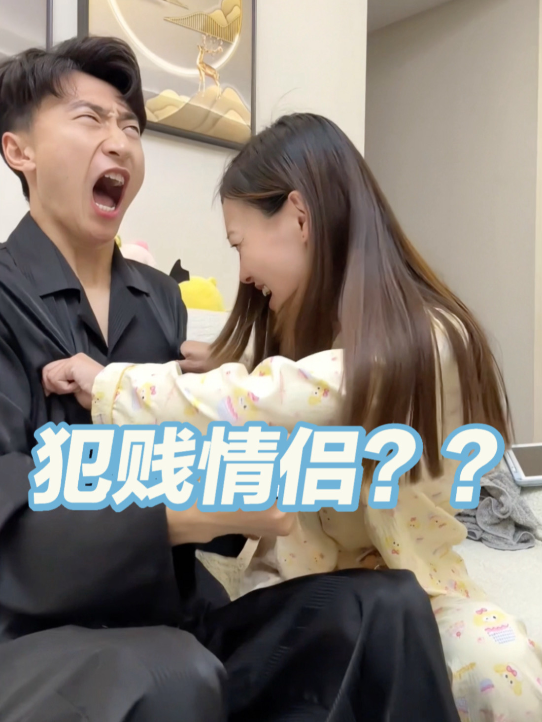 谈恋爱不犯贱那多没意思啊哈哈哈