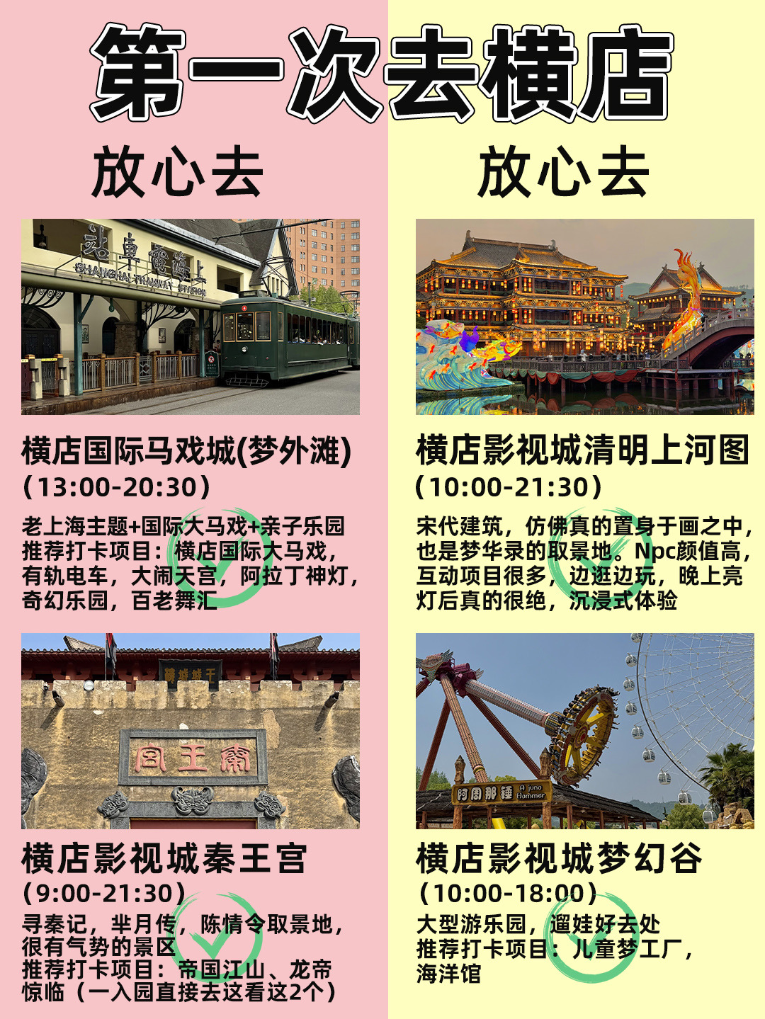 第一次去横店旅游❗️亲子游全攻略