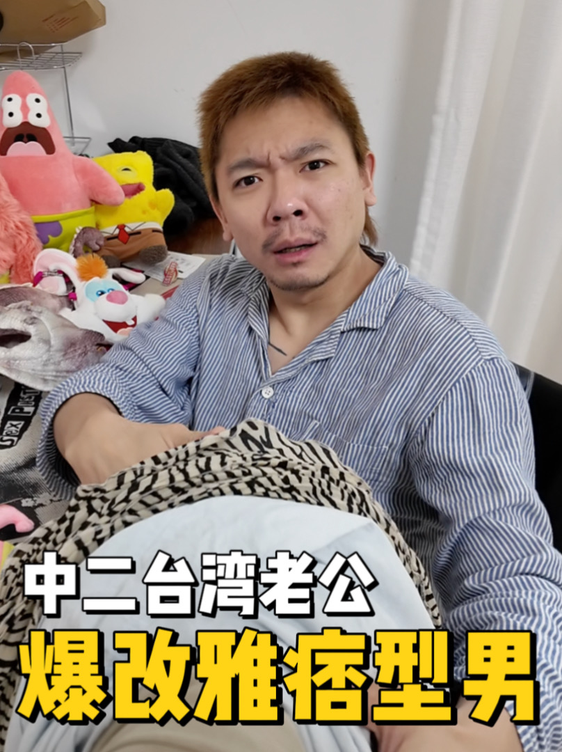 爆改老公！会改造的女人先享受帅哥😍