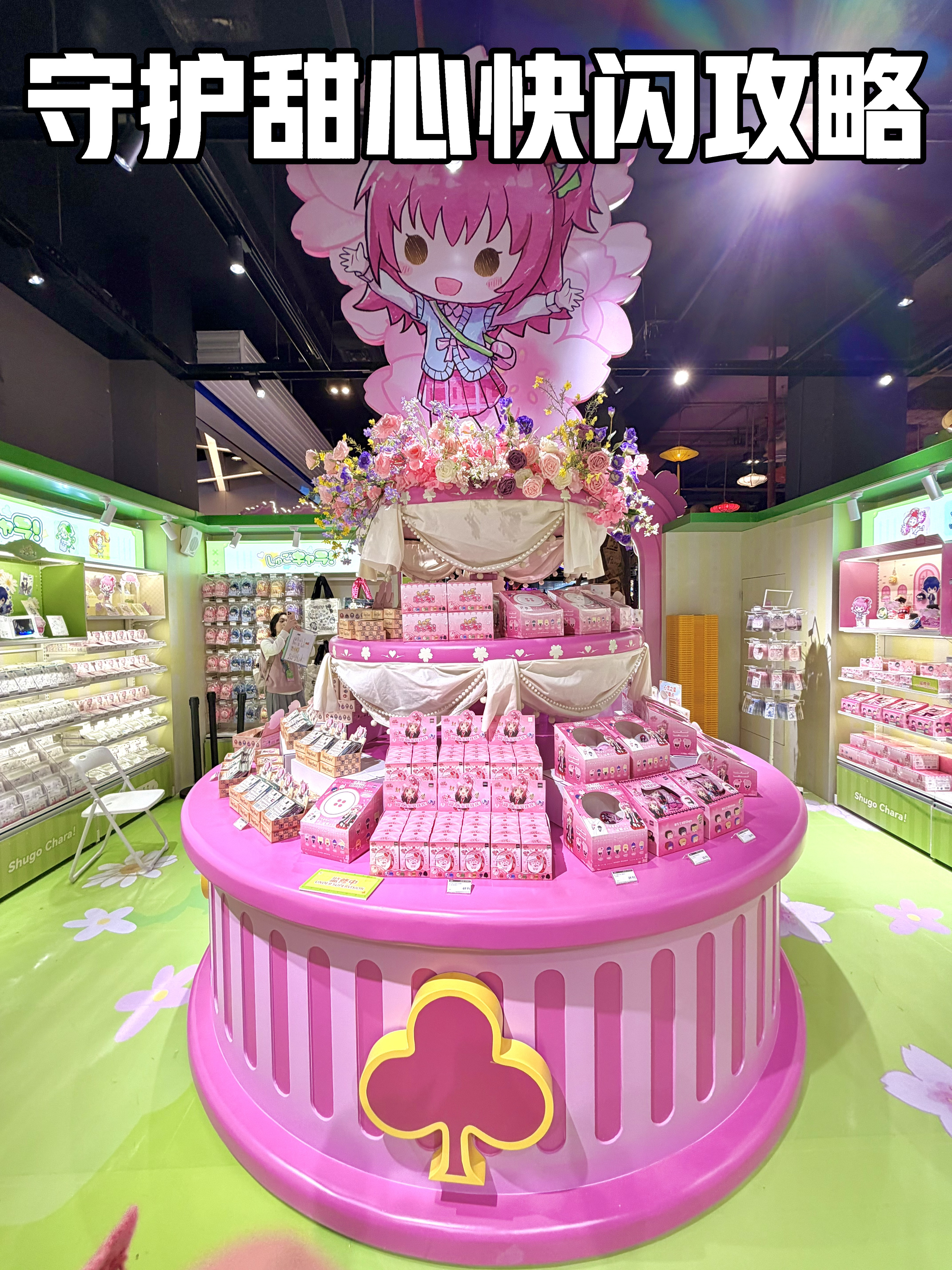 广州守护甜心快闪！一条视频把攻略说明白！