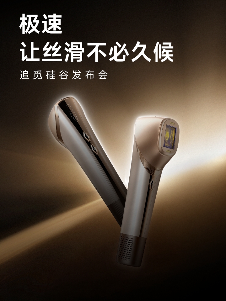 追觅新品太懂女生！院线美容在家躺平就能做，省心又专业