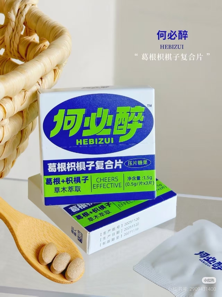 ✅团长亲测！何必醉酒后不头疼