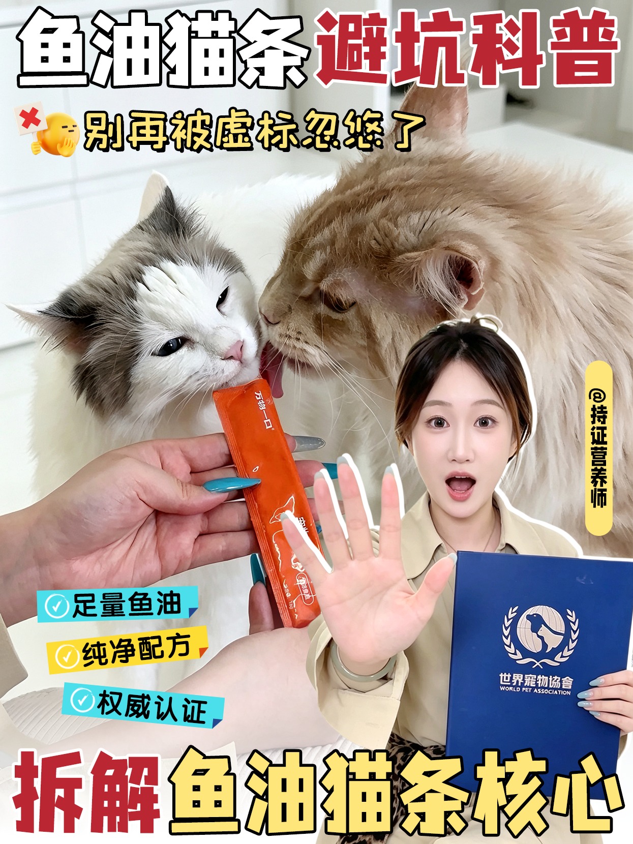 持证营养师｜拆解鱼油猫条隐藏大坑